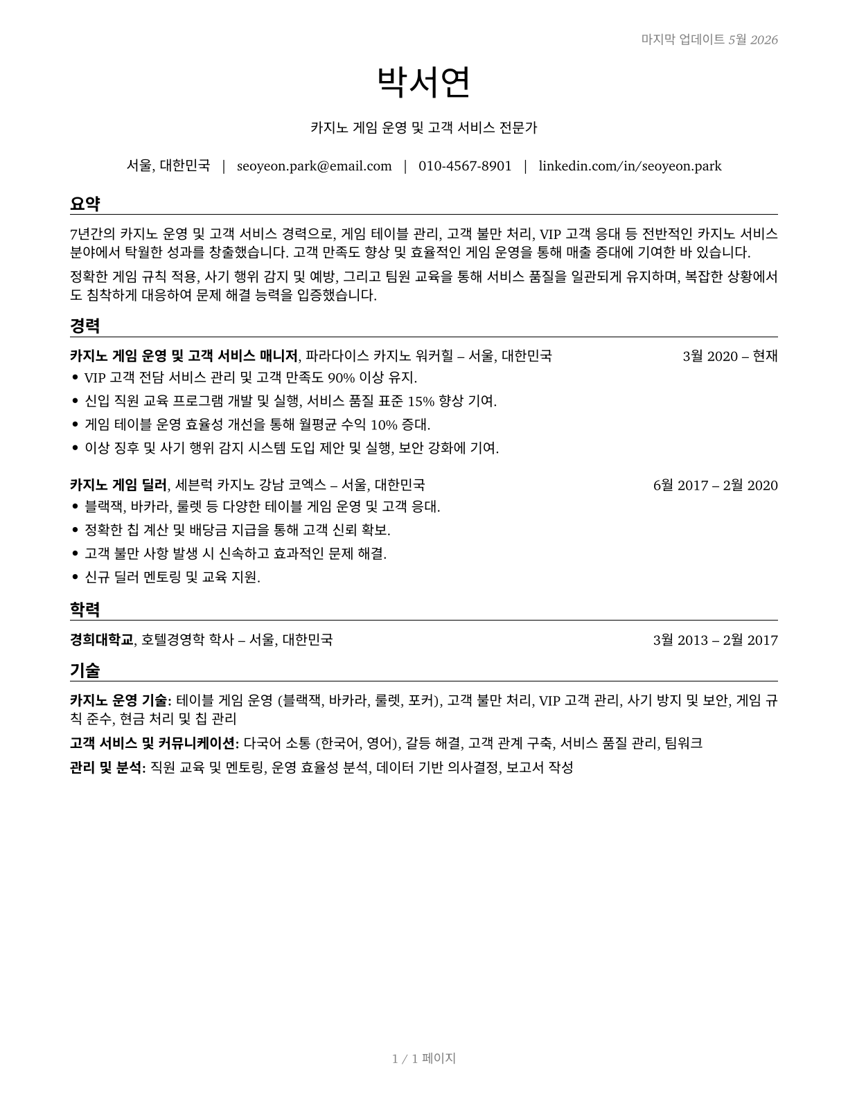 Gambling Service Workers, All Other CV in Korean — page 1