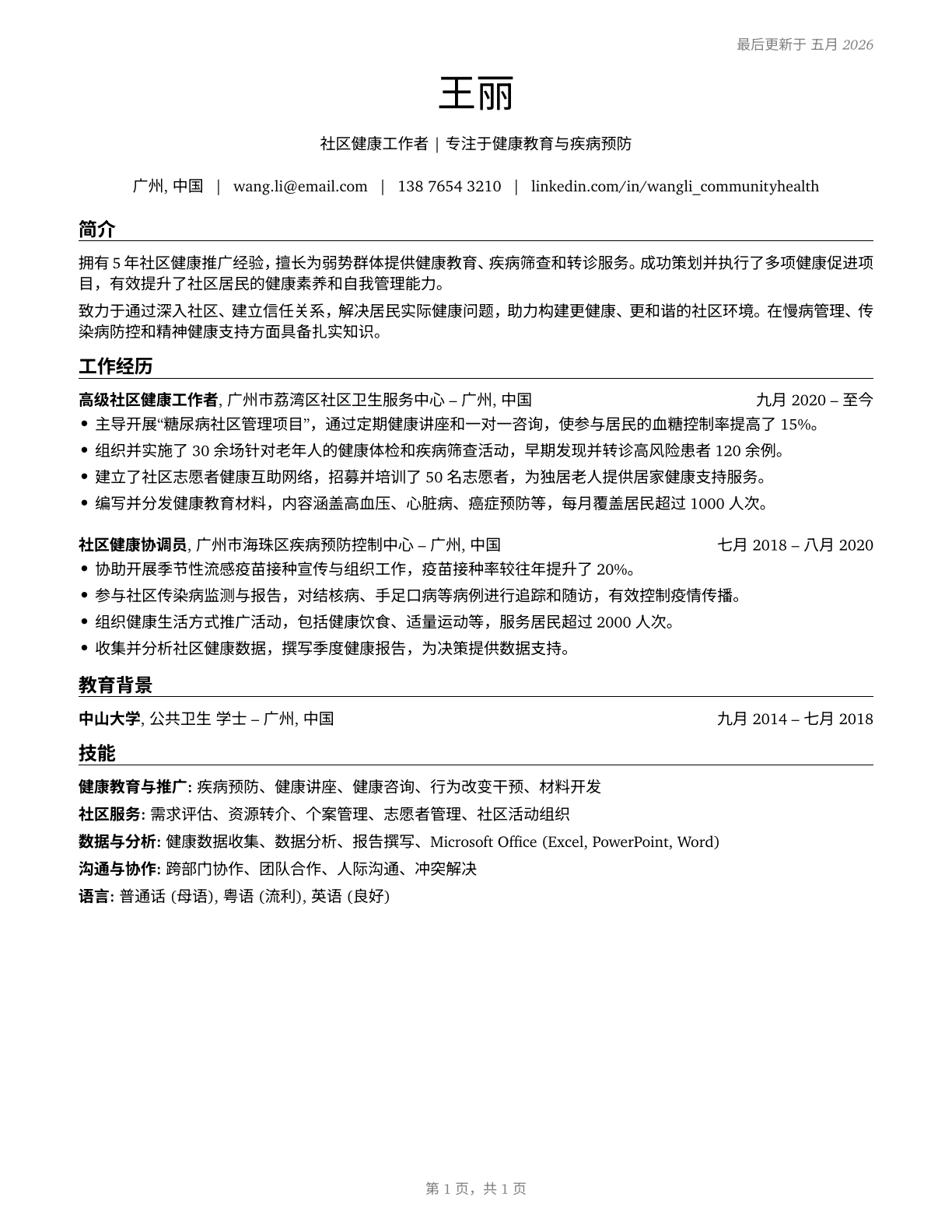 Community Health Workers CV in Mandarin_chinese — page 1