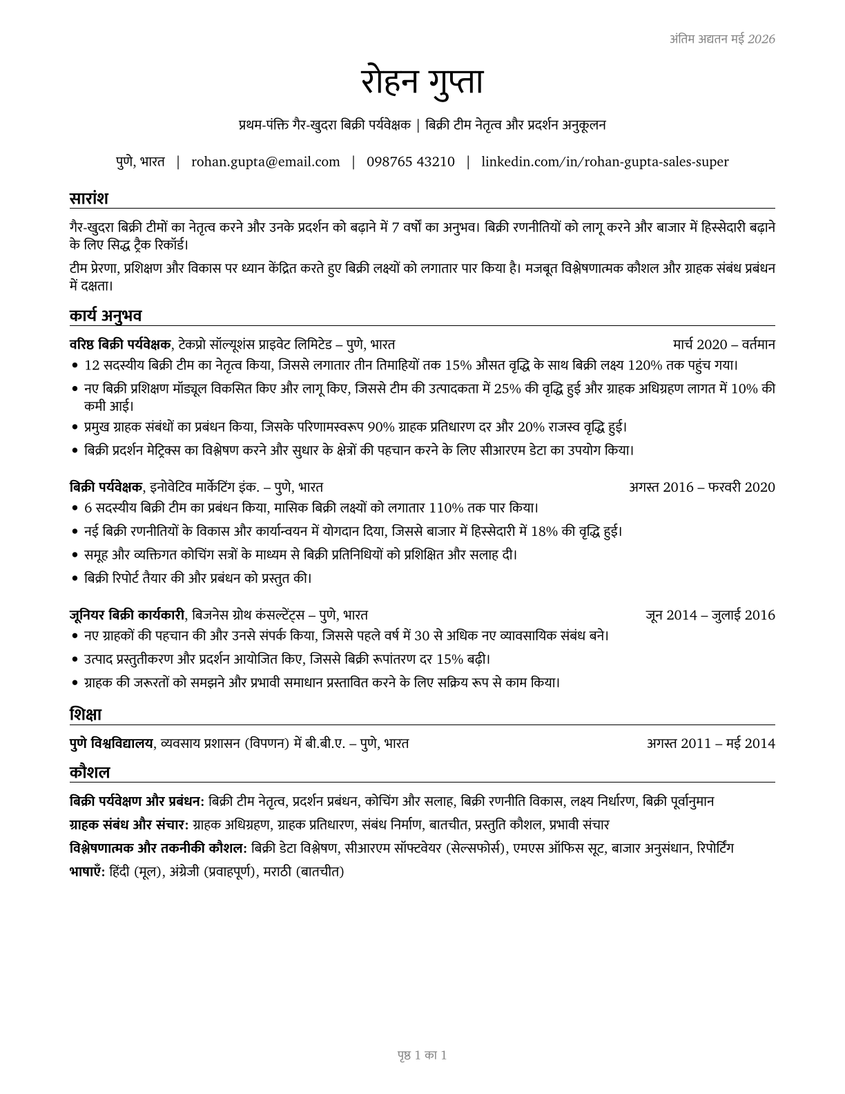 First-Line Supervisors of Non-Retail Sales Workers CV in Hindi — page 1