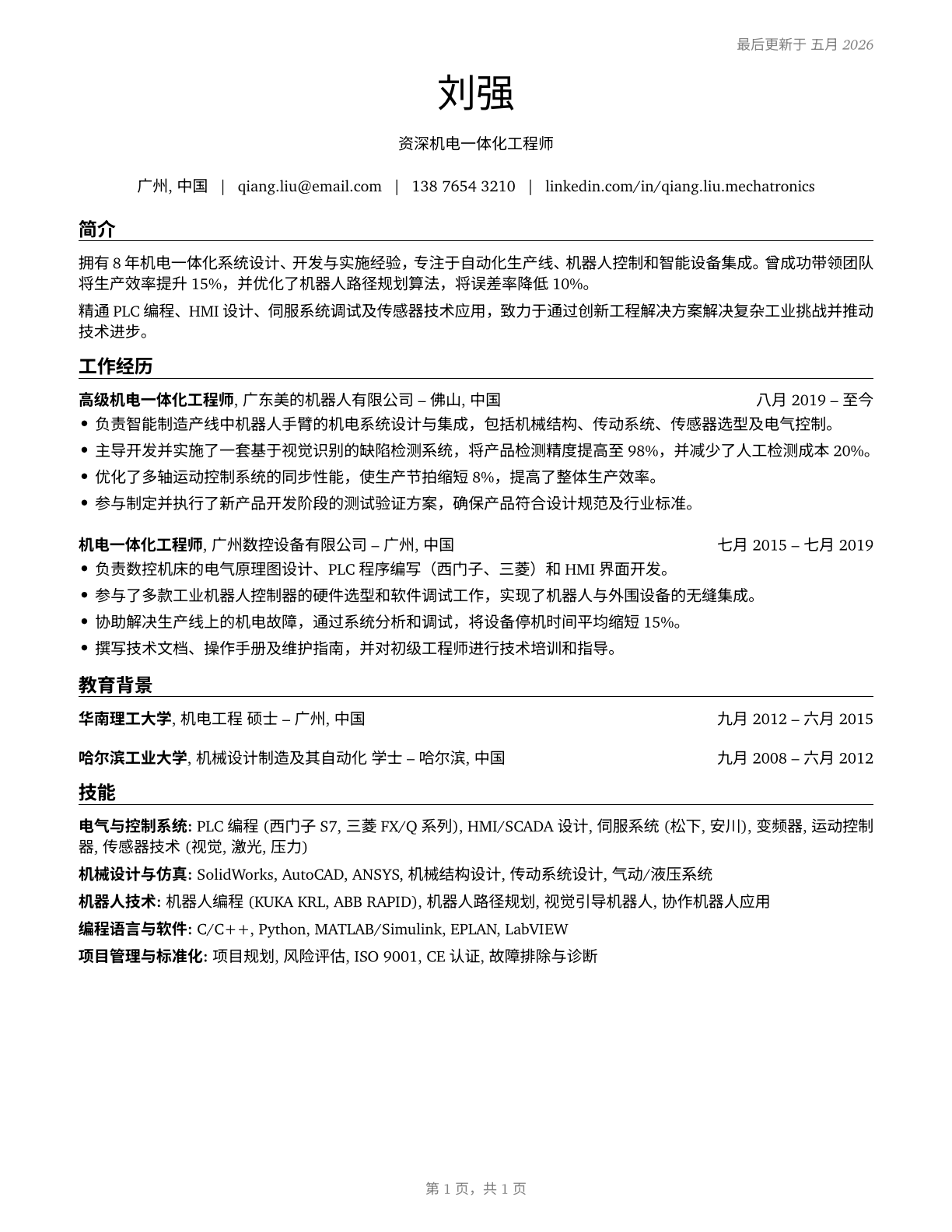 Mechatronics Engineers CV in Mandarin_chinese — page 1