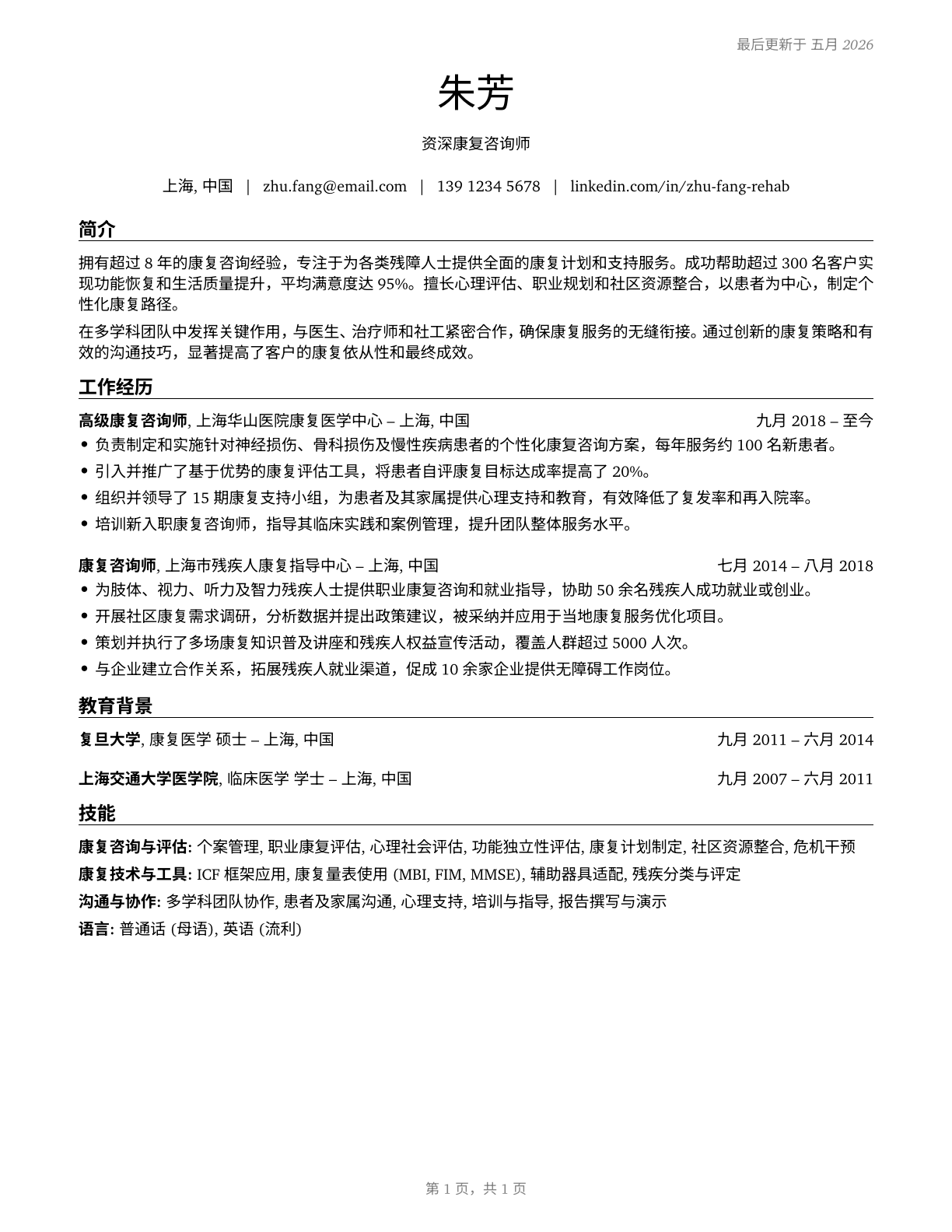 Rehabilitation Counselors CV in Mandarin_chinese — page 1