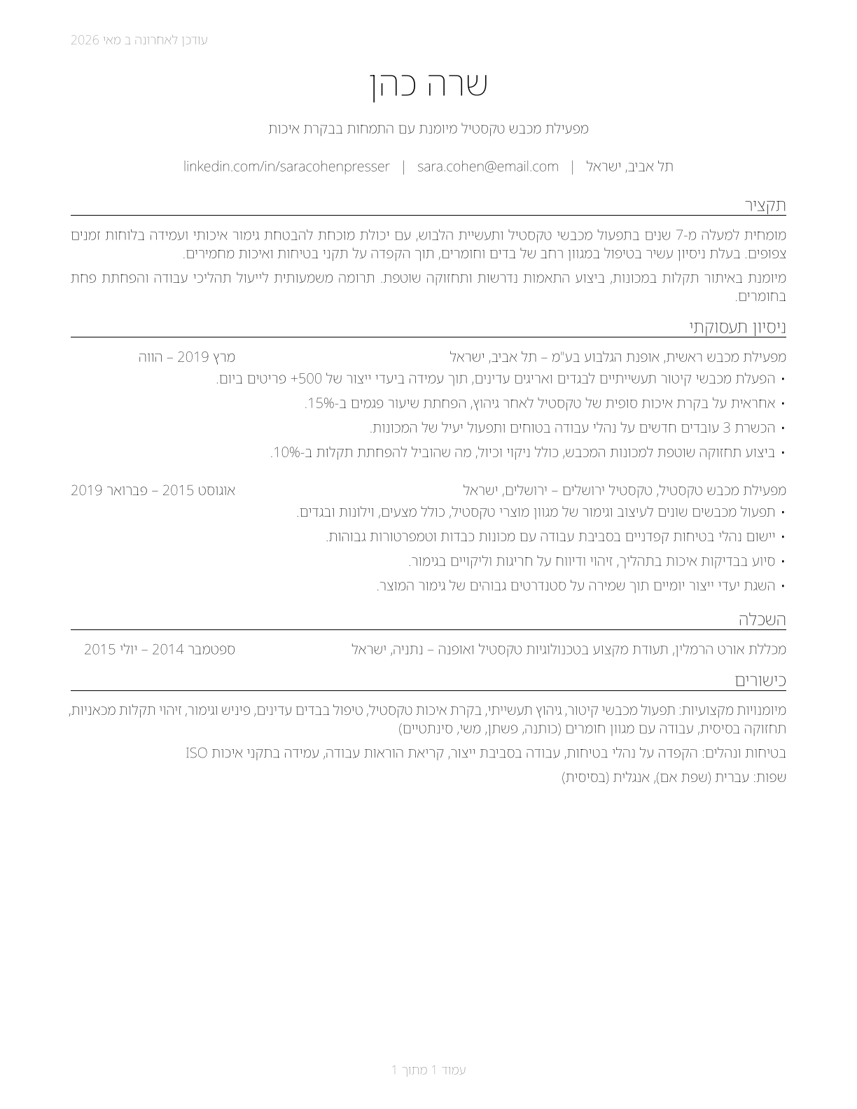 Pressers, Textile, Garment, and Related Materials CV in Hebrew — page 1