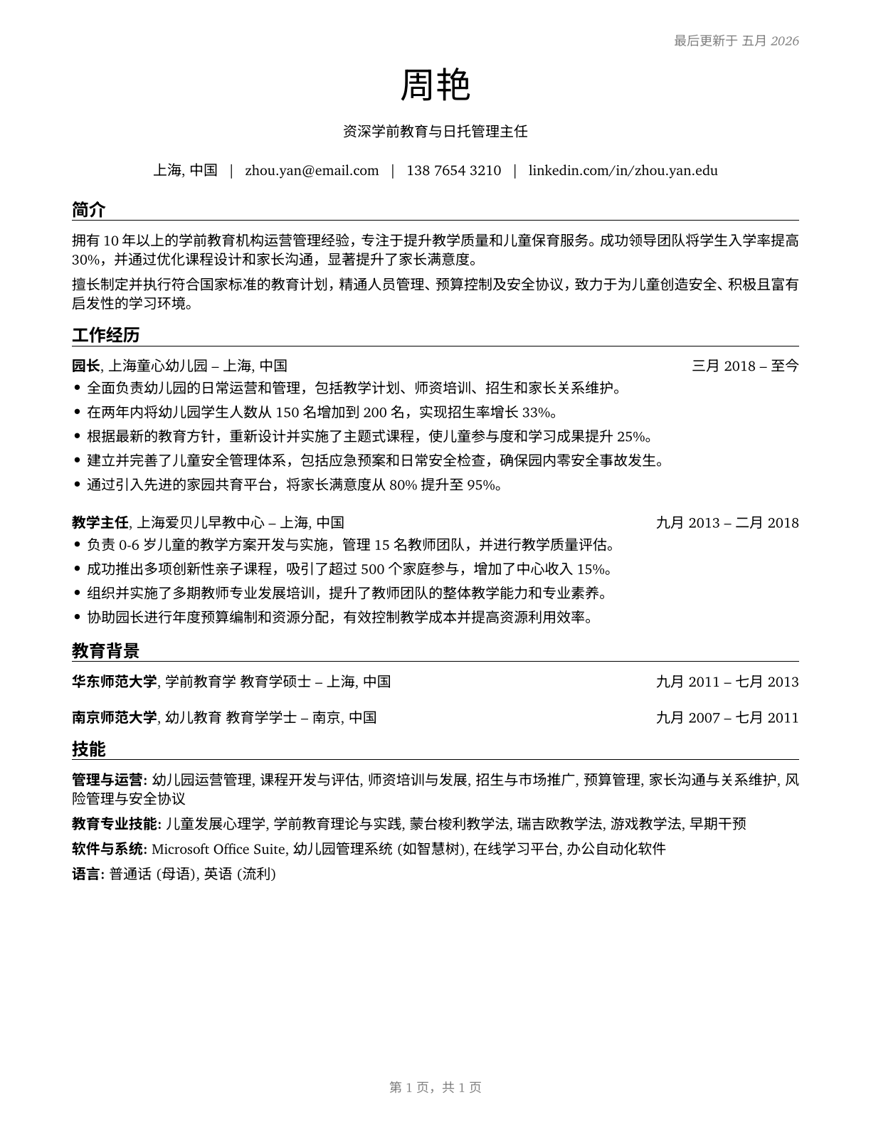Education and Childcare Administrators, Preschool and Daycare CV in Mandarin_chinese — page 1