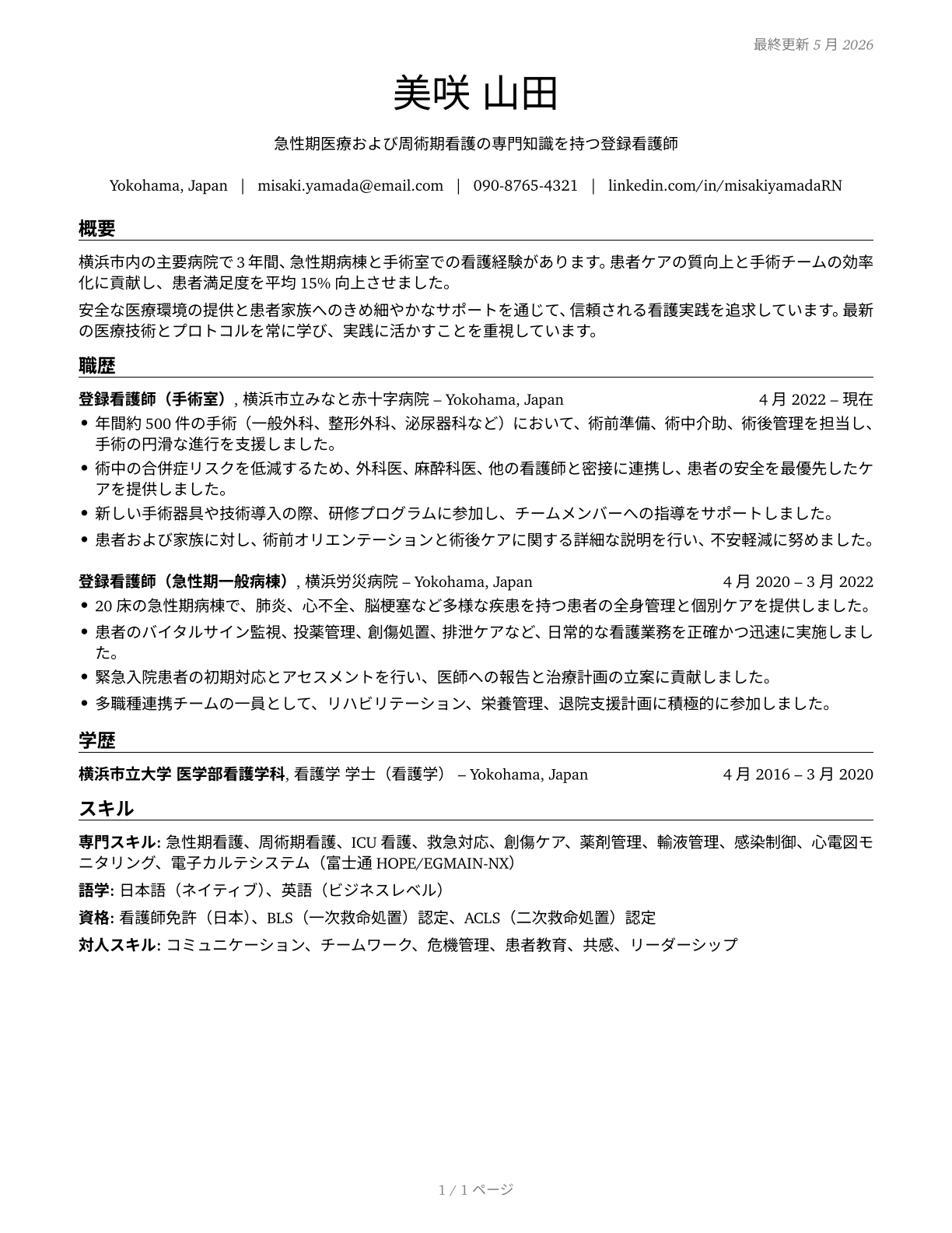 Registered Nurses CV in Japanese — page 1