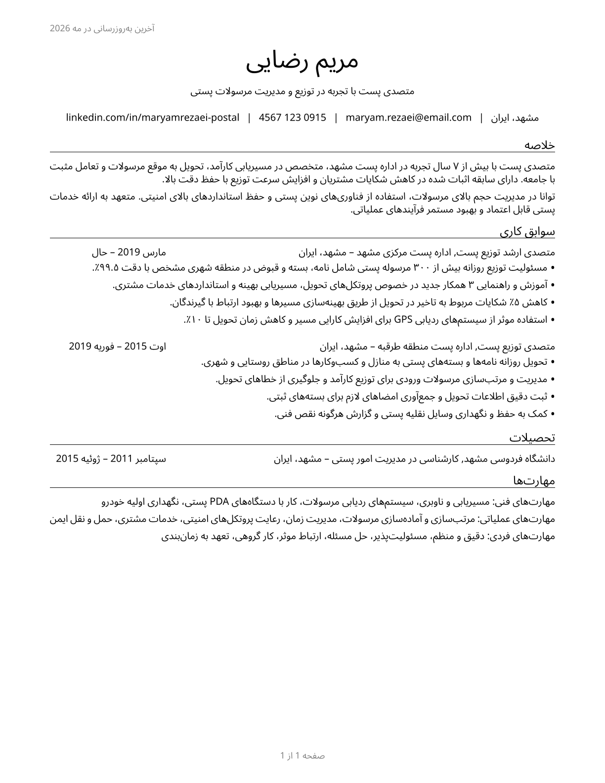 Postal Service Mail Carriers CV in Persian — page 1