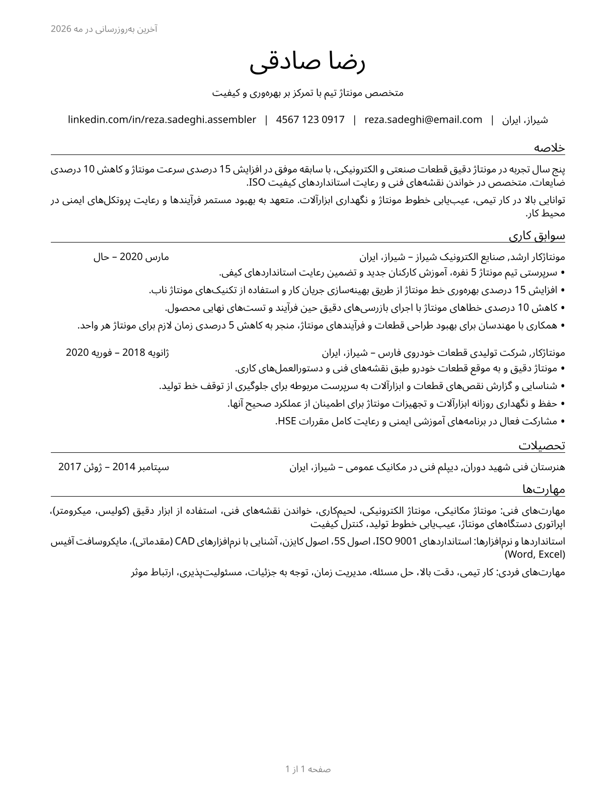 Team Assemblers CV in Persian — page 1