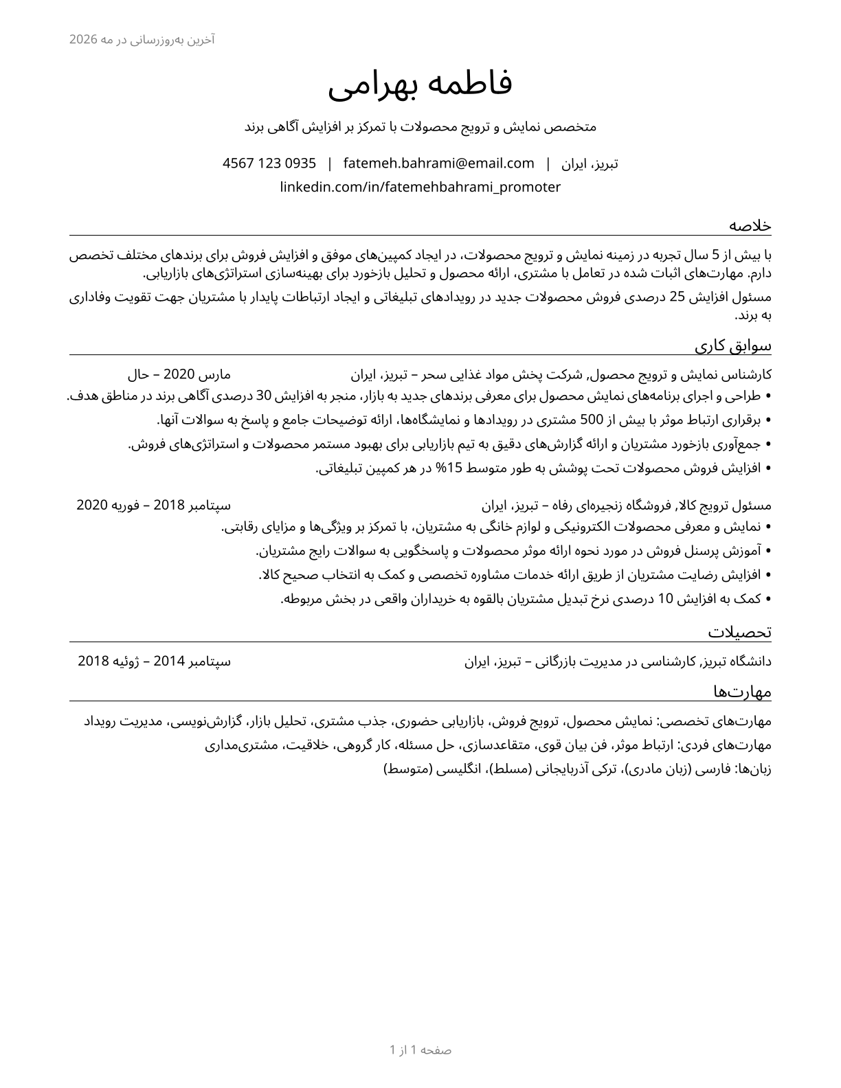 Demonstrators and Product Promoters CV in Persian — page 1
