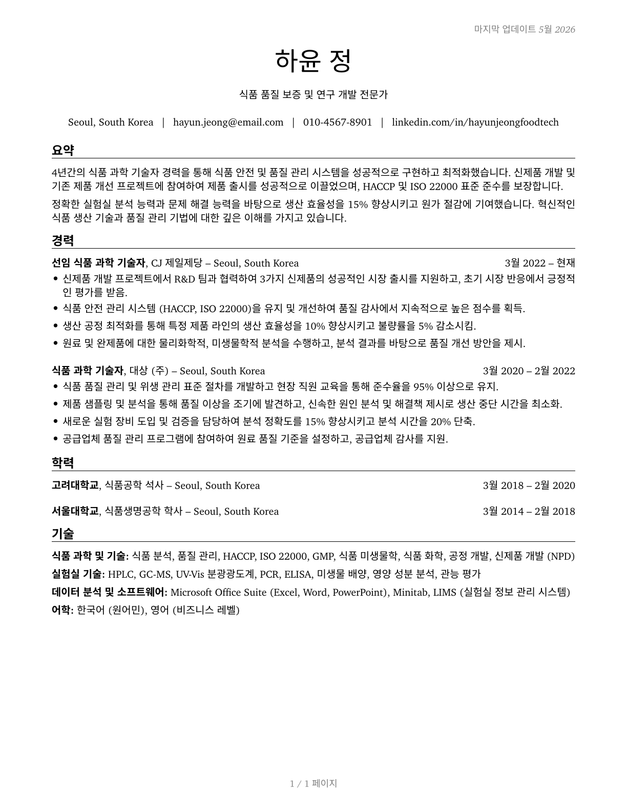 Food Science Technicians CV in Korean — page 1