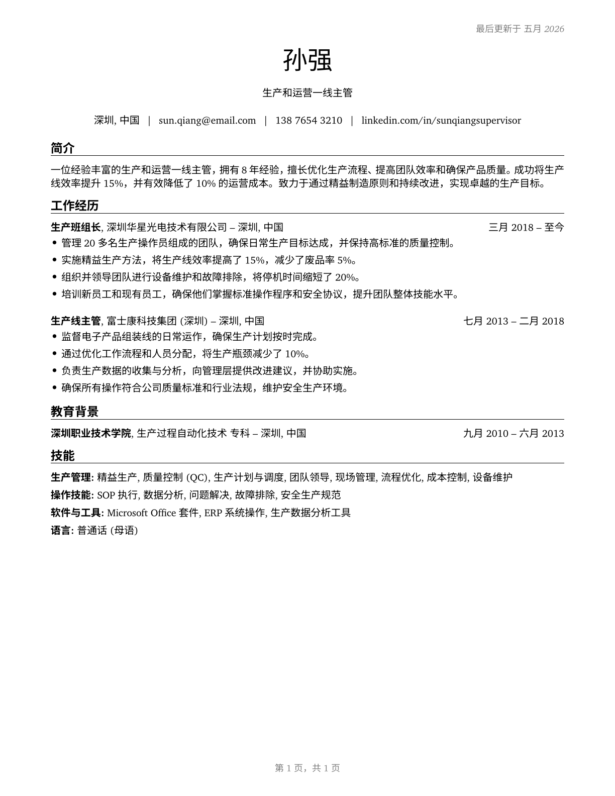 First-Line Supervisors of Production and Operating Workers CV in Mandarin_chinese — page 1