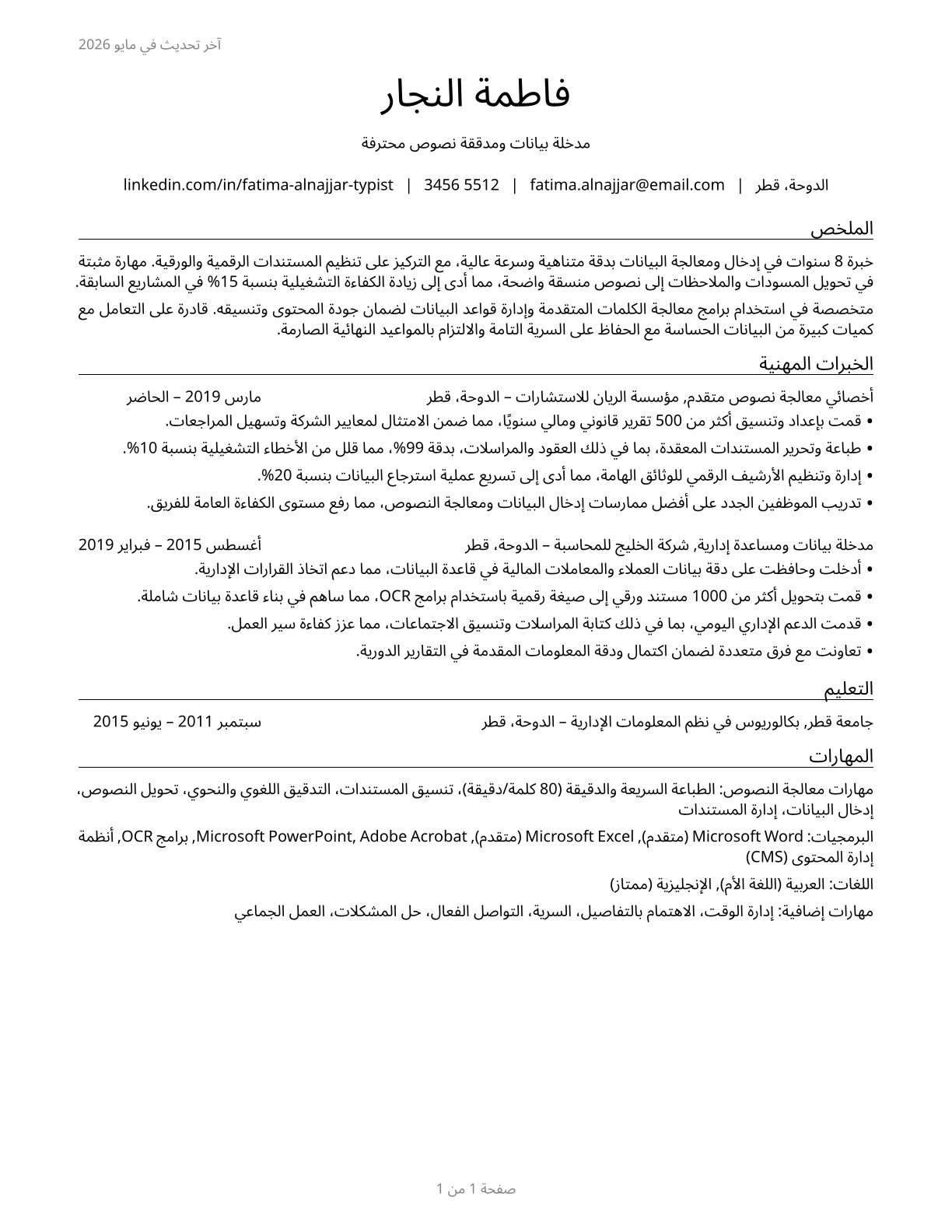 Word Processors and Typists CV in Arabic — page 1