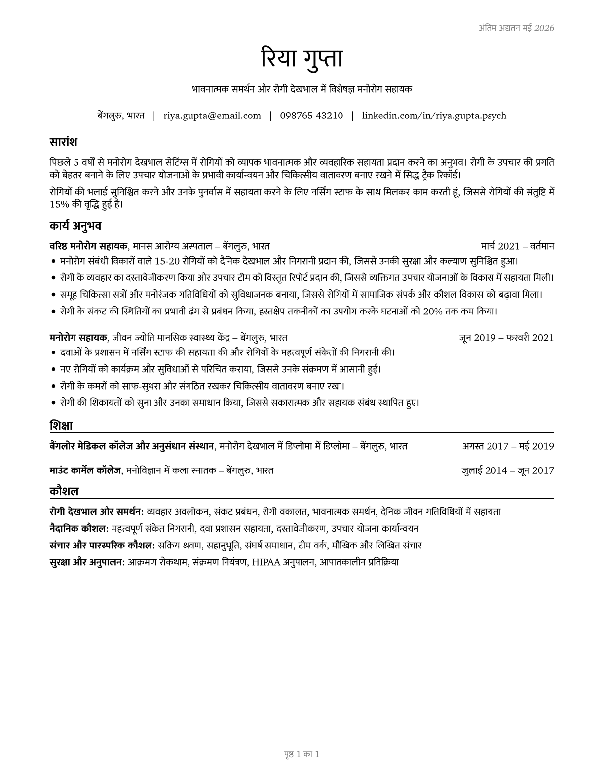 Psychiatric Aides CV in Hindi — page 1