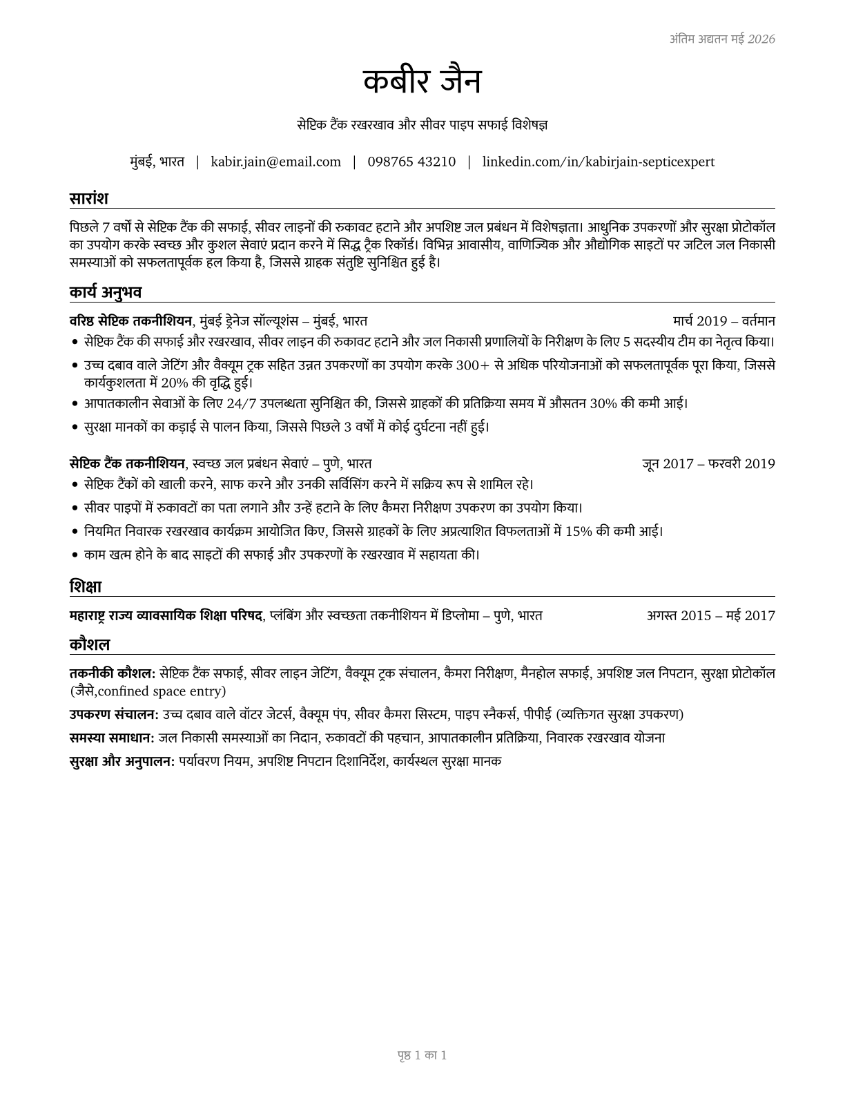Septic Tank Servicers and Sewer Pipe Cleaners CV in Hindi — page 1
