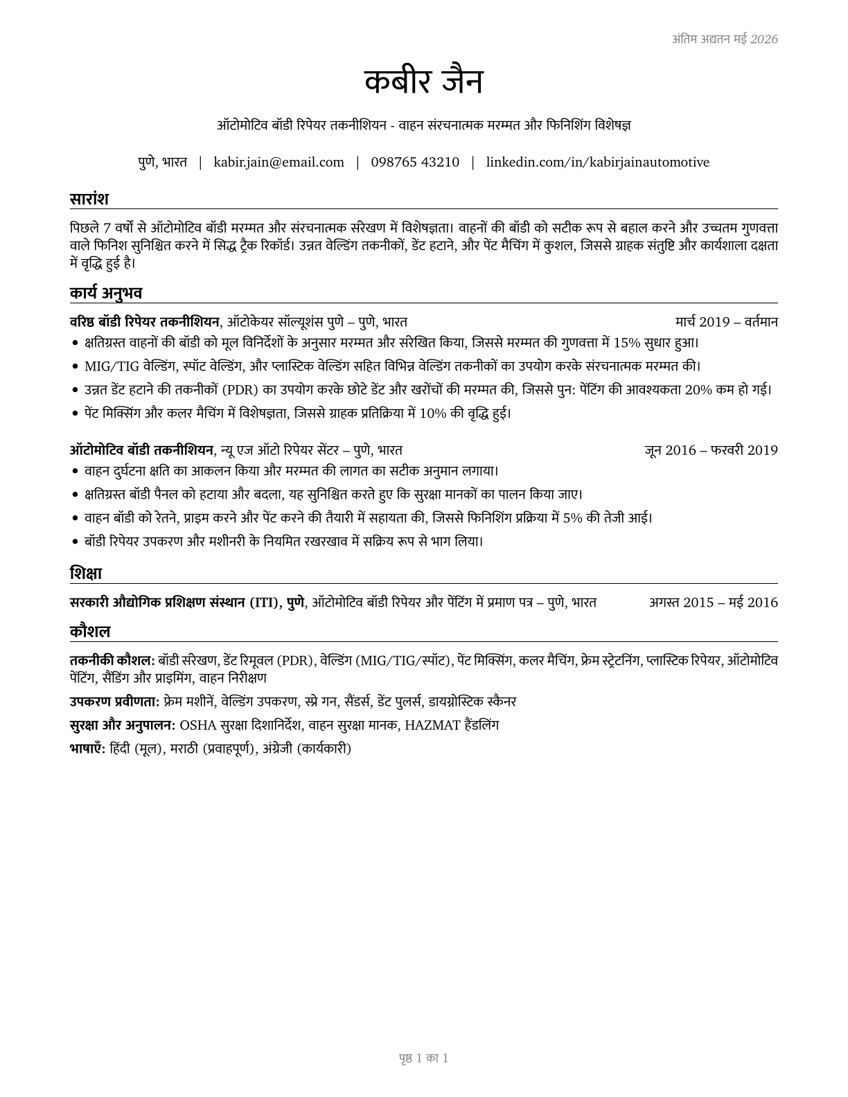 Automotive Body and Related Repairers CV in Hindi — page 1