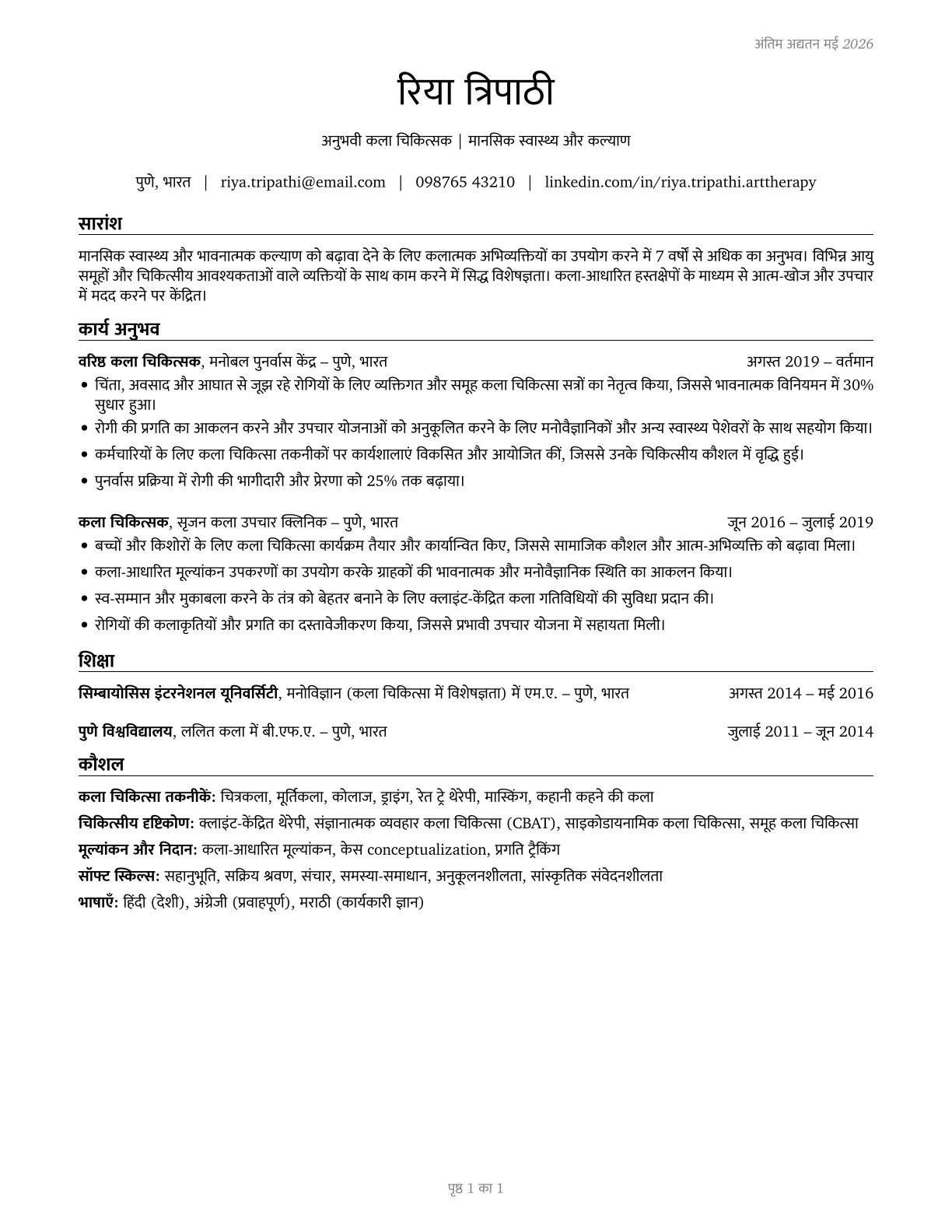 Art Therapists CV in Hindi — page 1