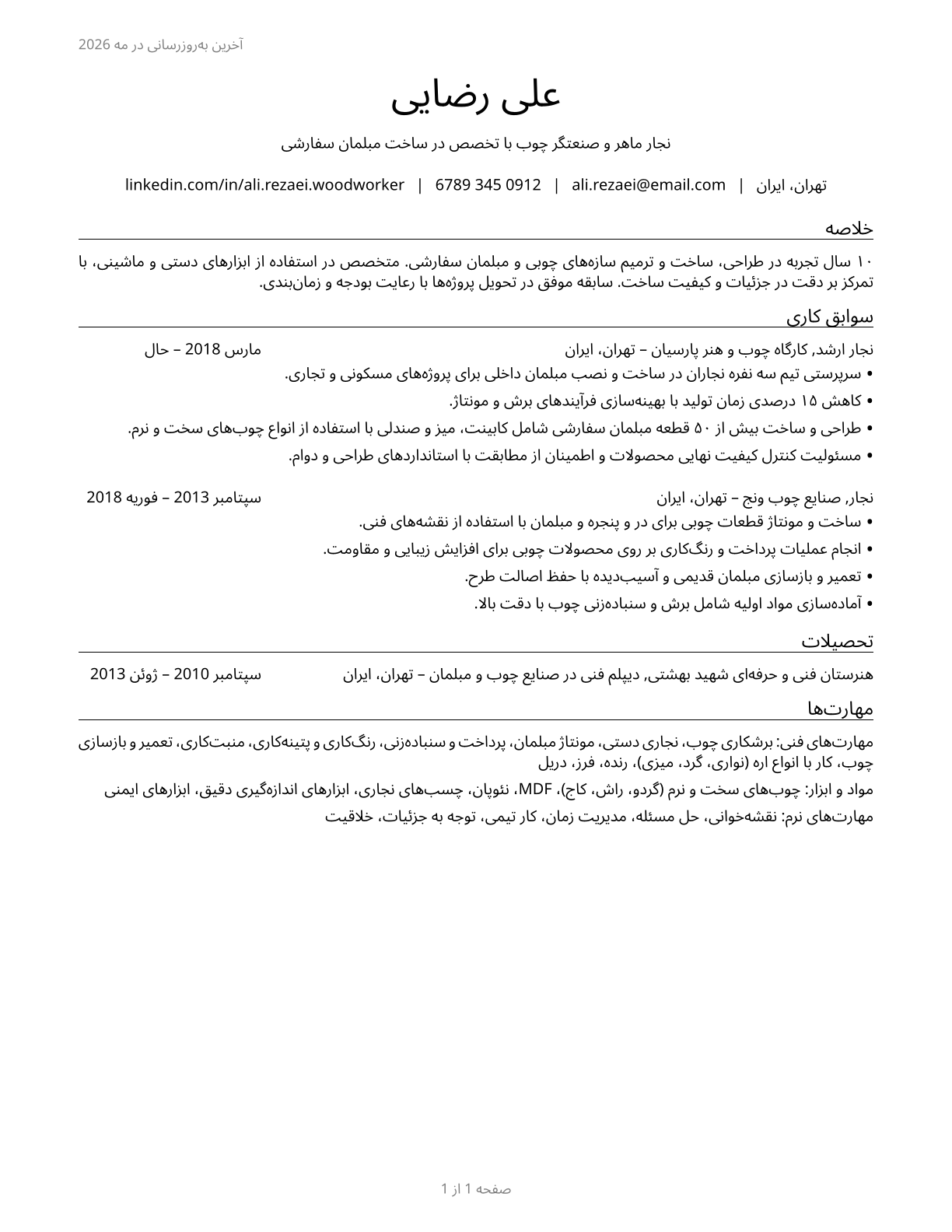 Woodworkers, All Other CV in Persian — page 1