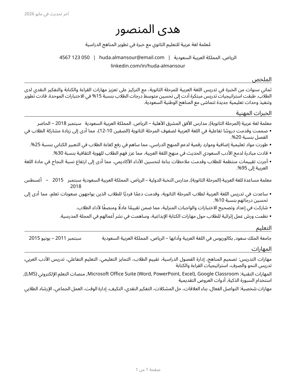 Secondary School Teachers, Except Special and Career/Technical Education CV in Arabic — page 1