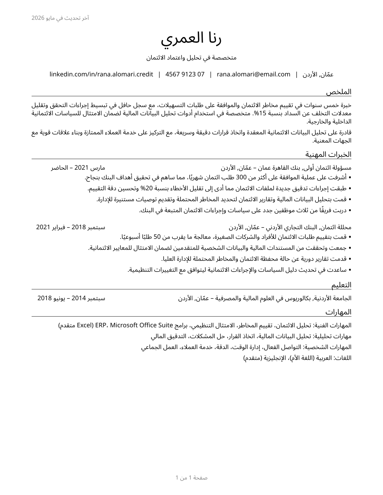 Credit Authorizers, Checkers, and Clerks CV in Arabic — page 1