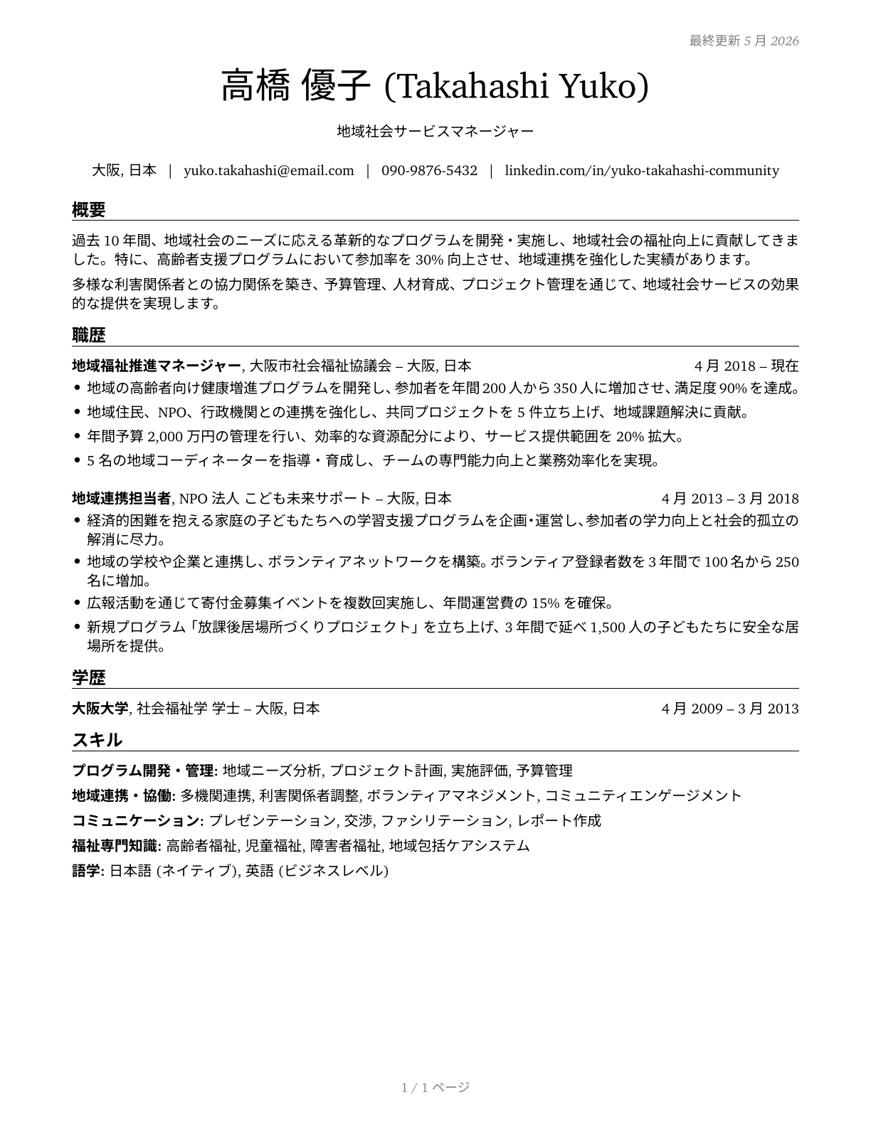 Social and Community Service Managers CV in Japanese — page 1