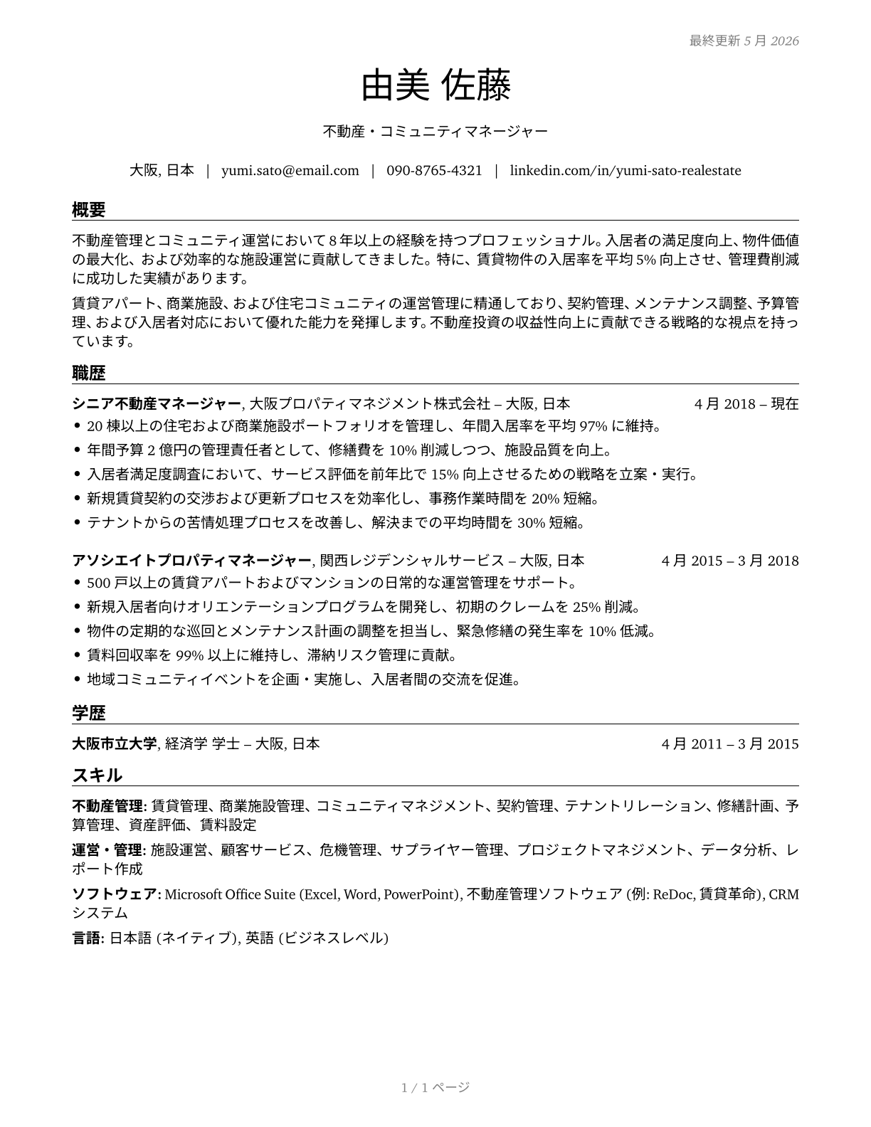 Property, Real Estate, and Community Association Managers CV in Japanese — page 1