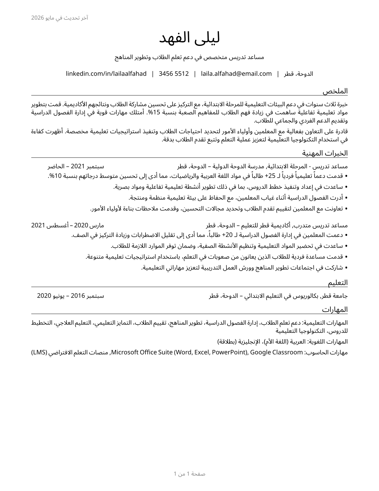 Teaching Assistants, All Other CV in Arabic — page 1