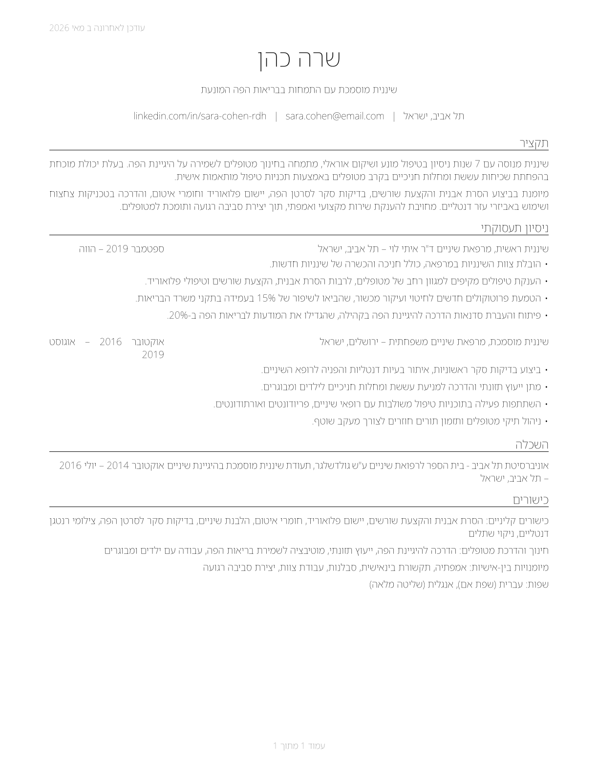 Dental Hygienists CV in Hebrew — page 1