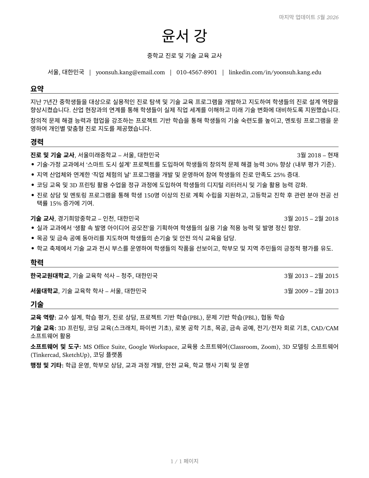 Career/Technical Education Teachers, Middle School CV in Korean — page 1