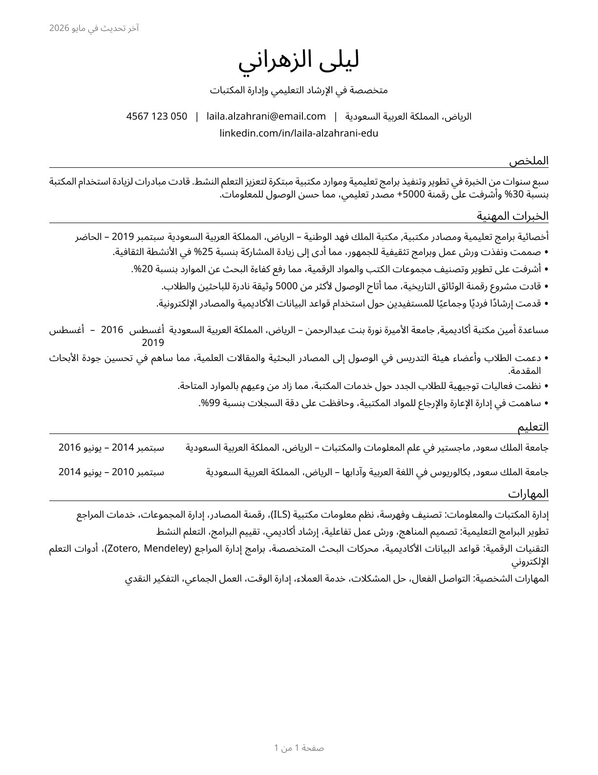 Educational Instruction and Library Workers, All Other CV in Arabic — page 1