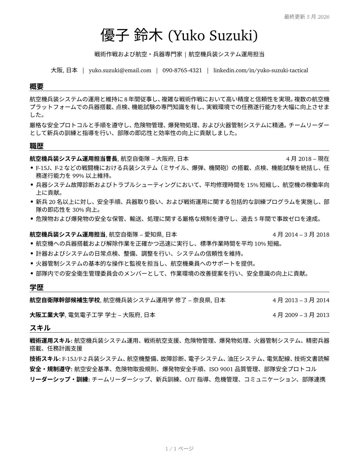 Military Enlisted Tactical Operations and Air/Weapons Specialists and Crew Members, All Other CV in Japanese — page 1