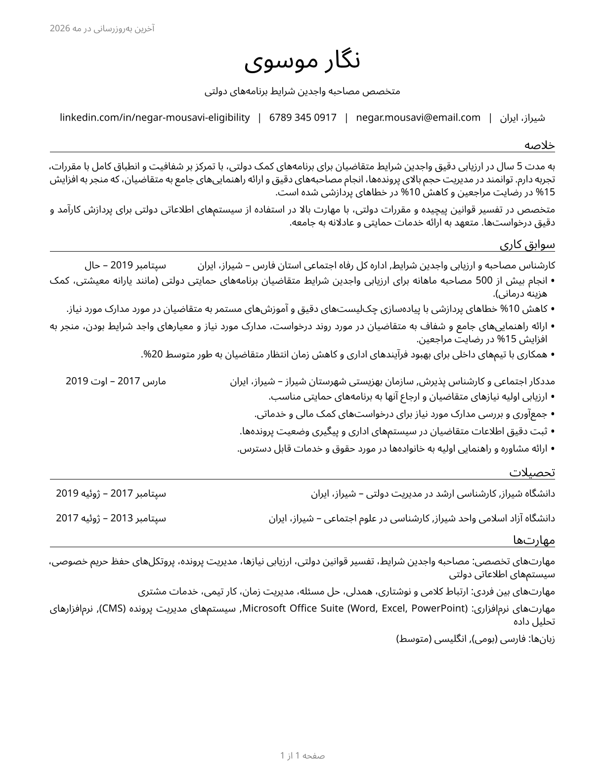 Eligibility Interviewers, Government Programs CV in Persian — page 1