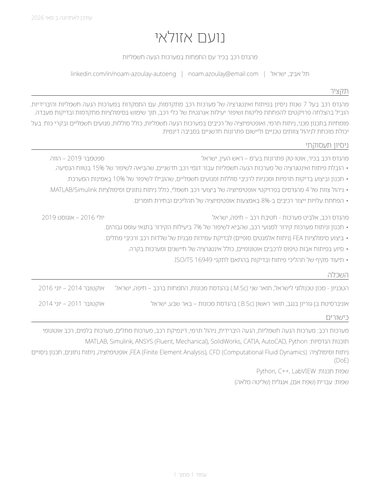 Automotive Engineers CV in Hebrew — page 1