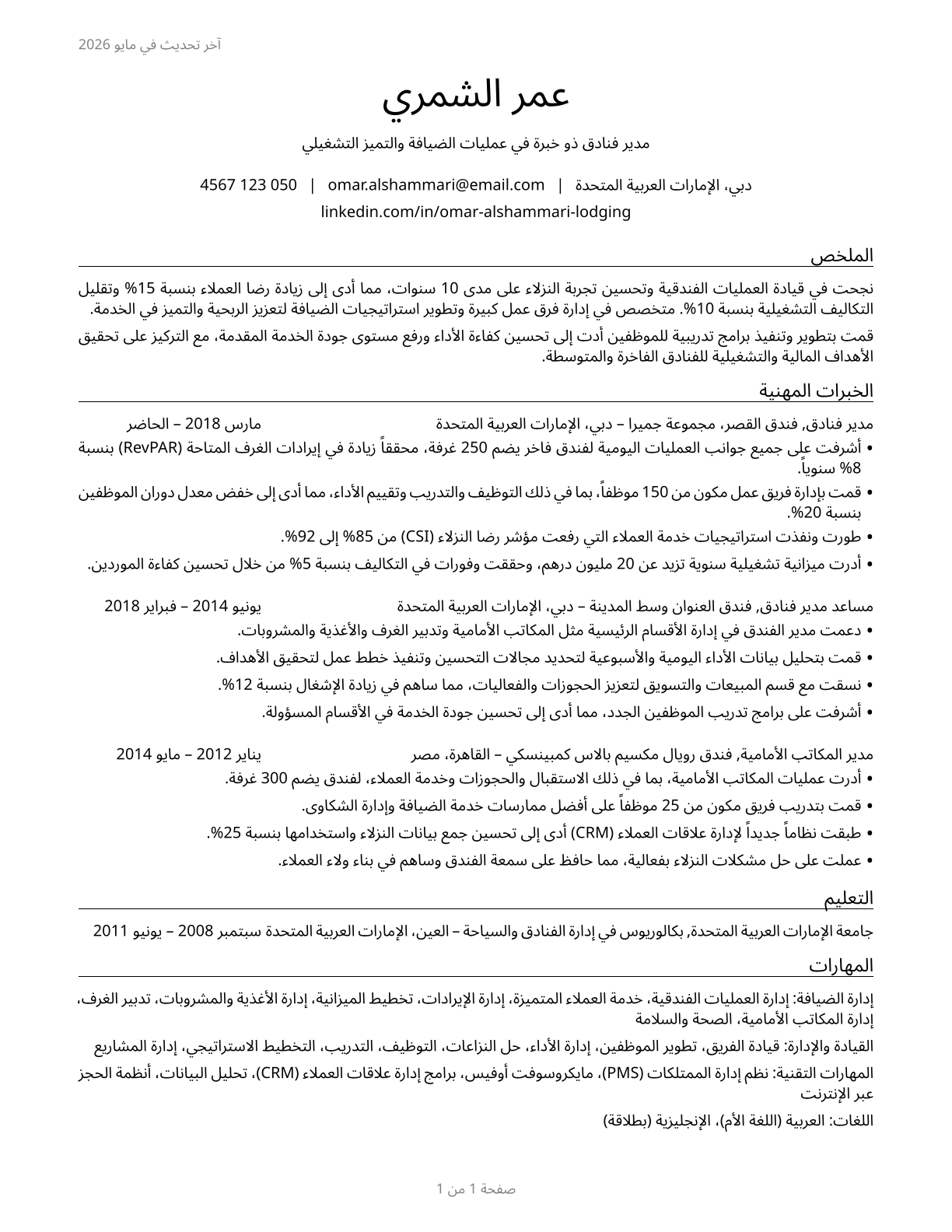 Lodging Managers CV in Arabic — page 1