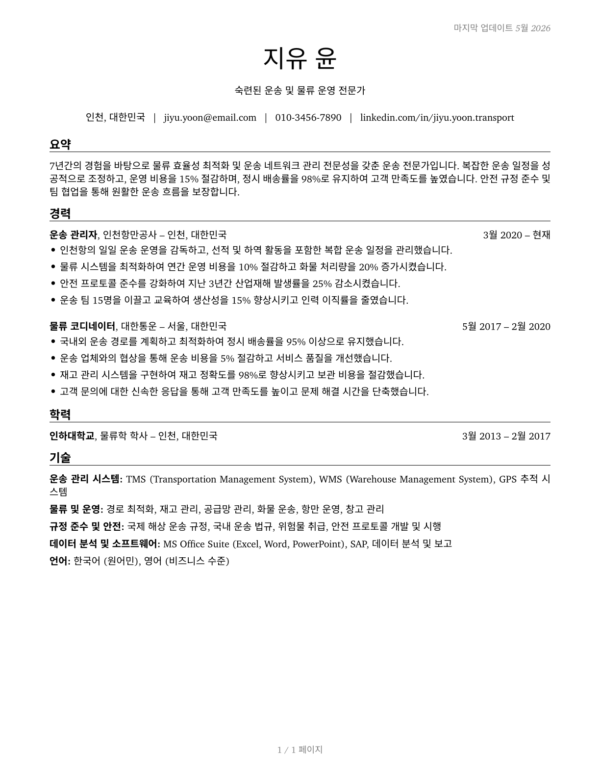 Transportation Workers, All Other CV in Korean — page 1