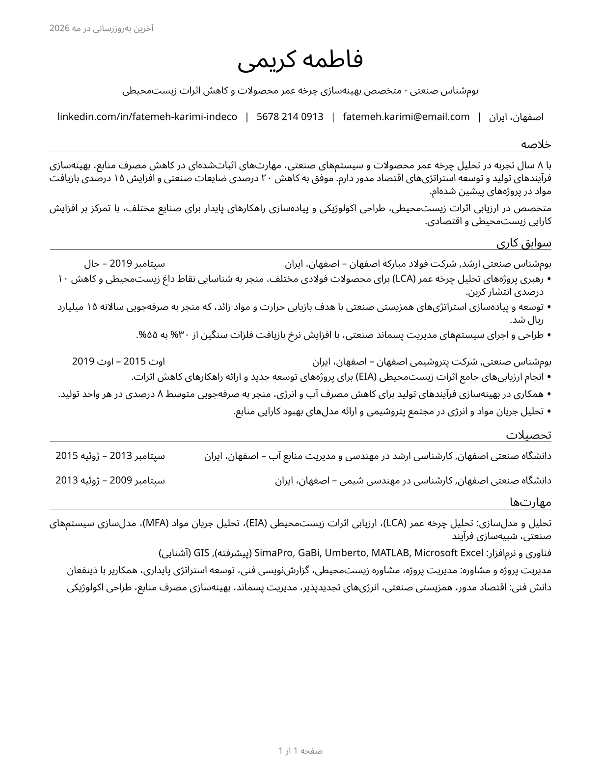 Industrial Ecologists CV in Persian — page 1