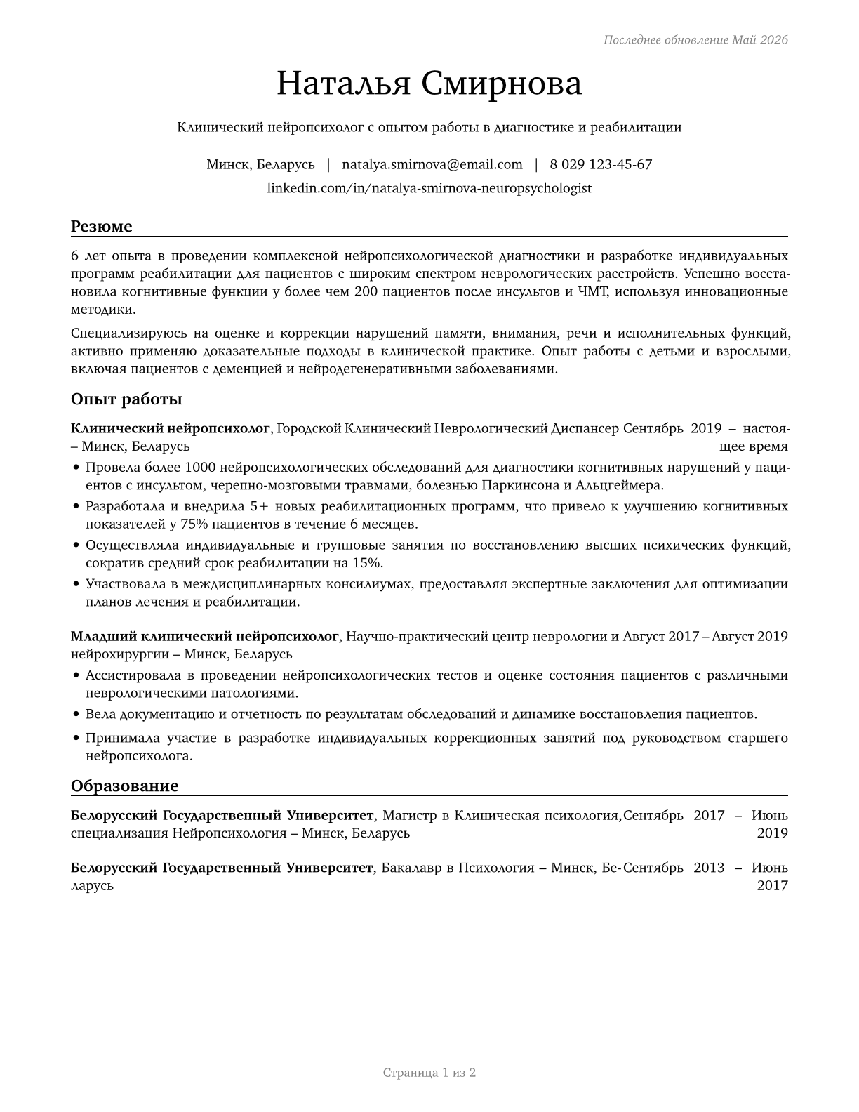 Clinical Neuropsychologists CV in Russian — page 1