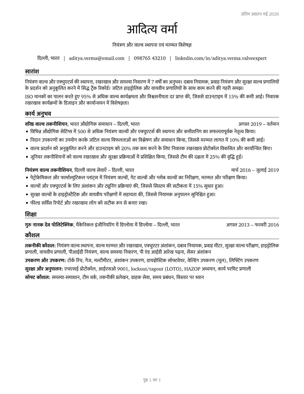 Control and Valve Installers and Repairers, Except Mechanical Door CV in Hindi — page 1