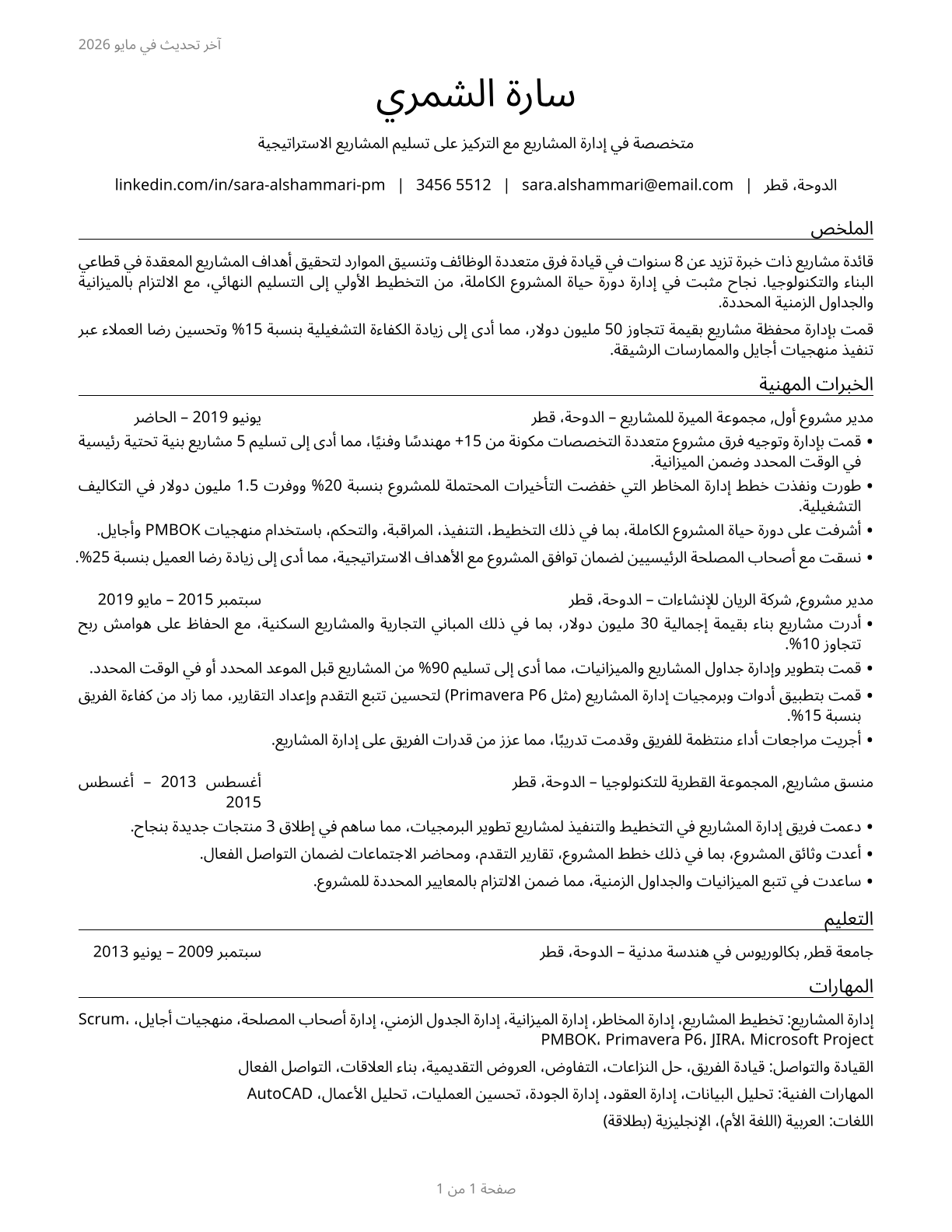 Project Management Specialists CV in Arabic — page 1