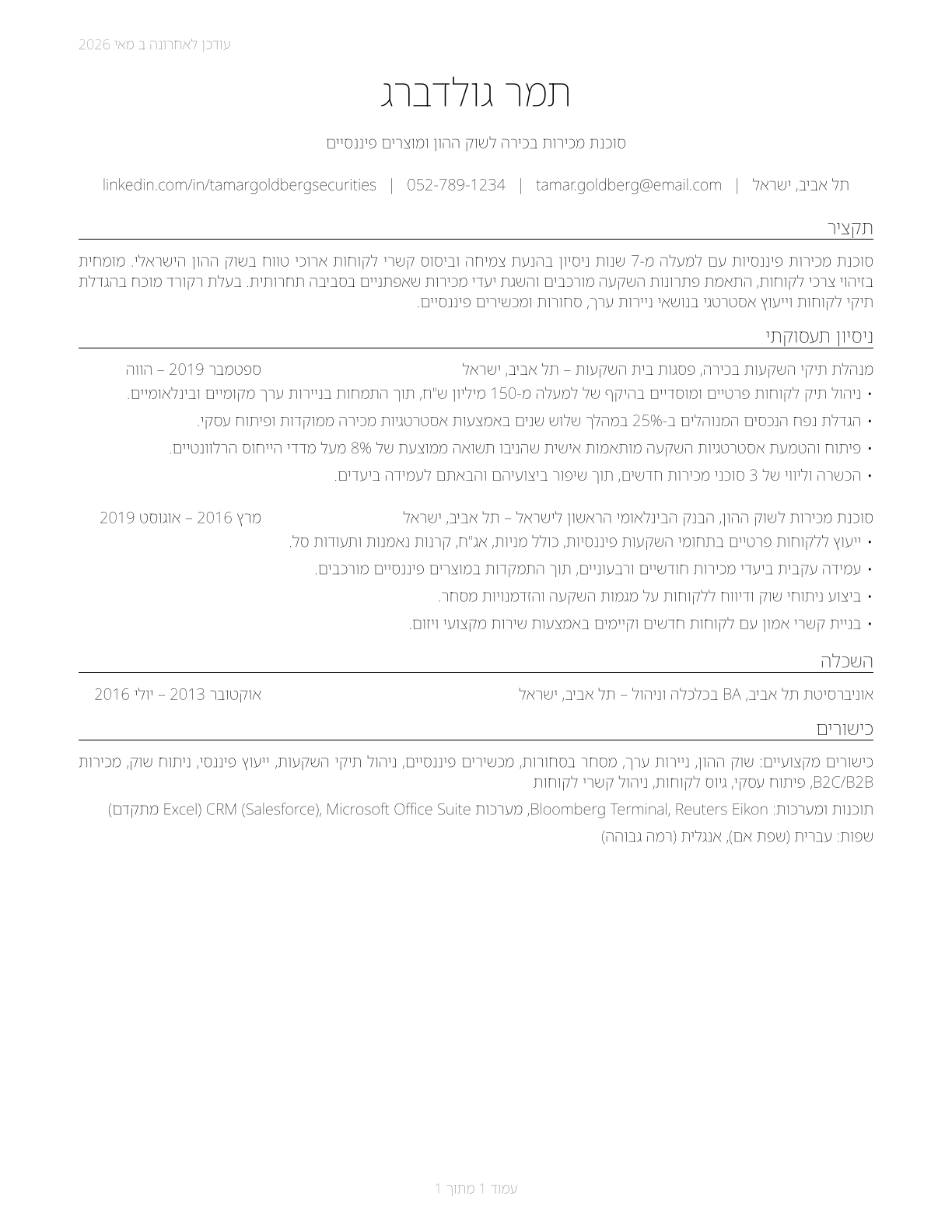 Securities, Commodities, and Financial Services Sales Agents CV in Hebrew — page 1