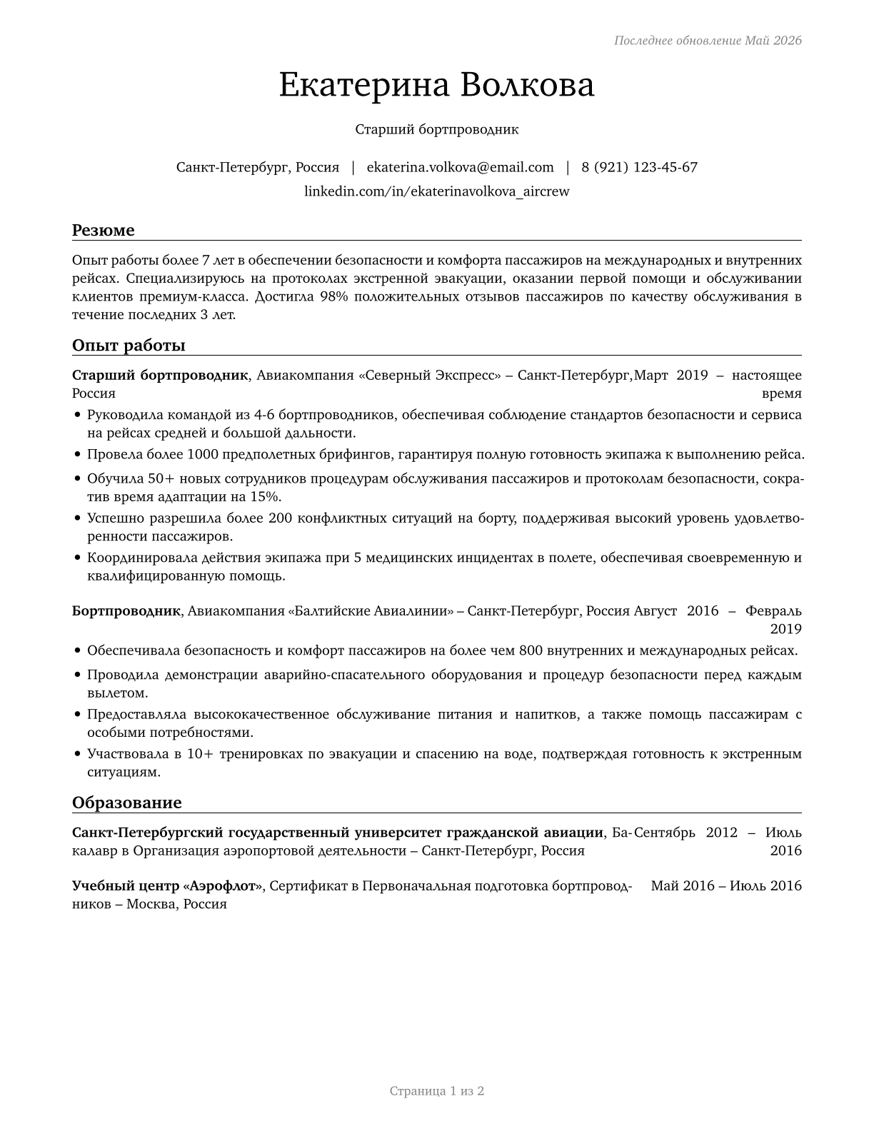 Air Crew Members CV in Russian — page 1