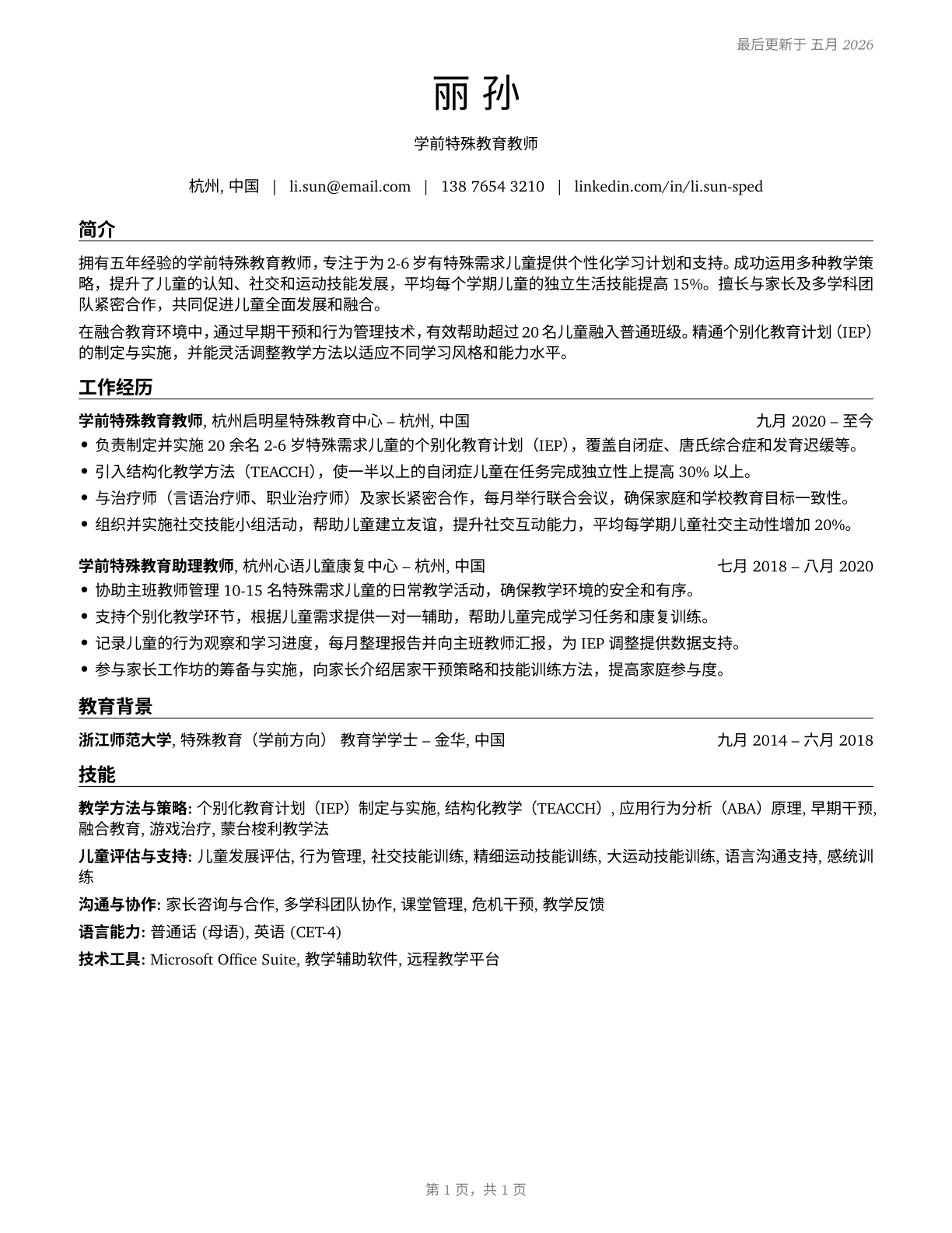Special Education Teachers, Preschool CV in Mandarin_chinese — page 1