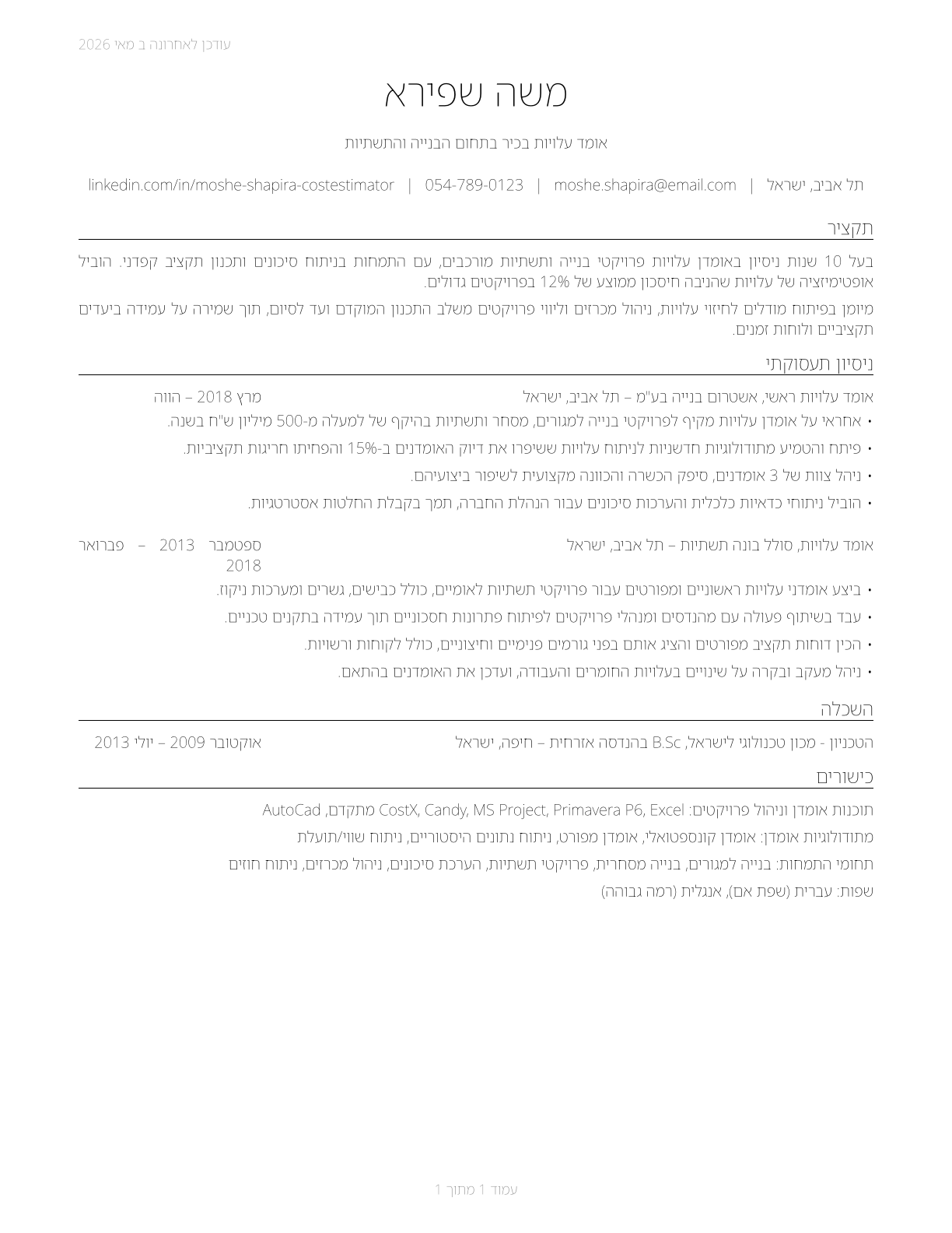 Cost Estimators CV in Hebrew — page 1