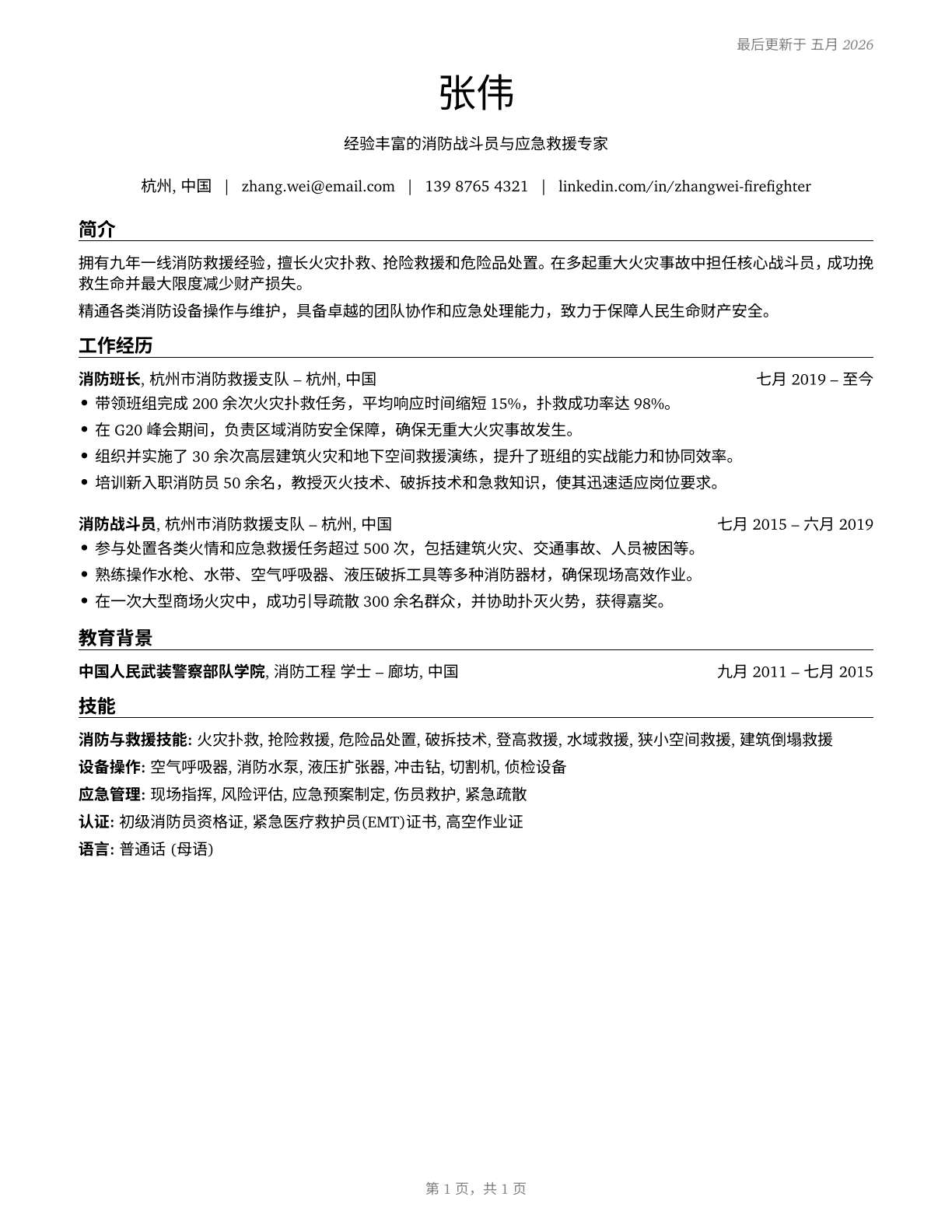 Firefighters CV in Mandarin_chinese — page 1