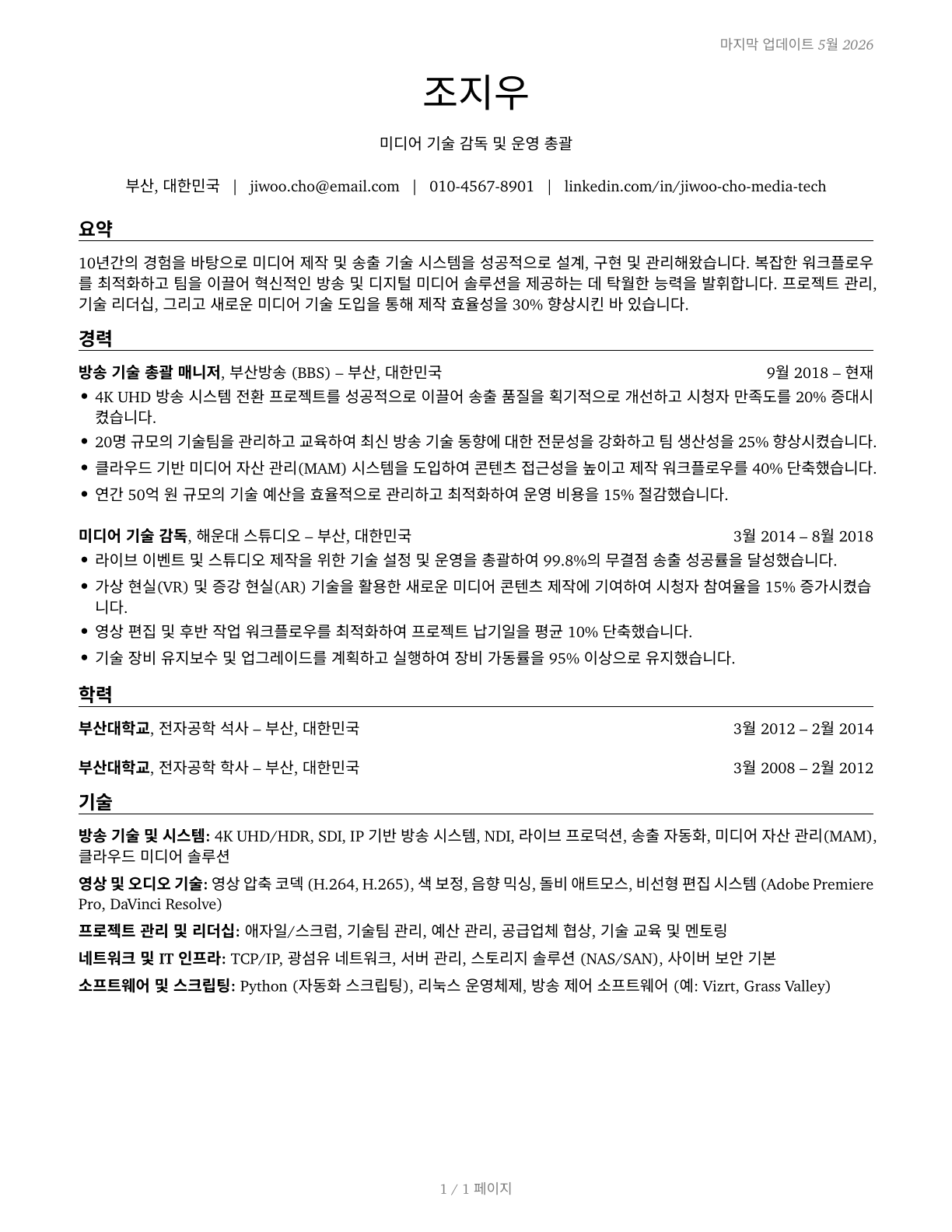 Media Technical Directors/Managers CV in Korean — page 1
