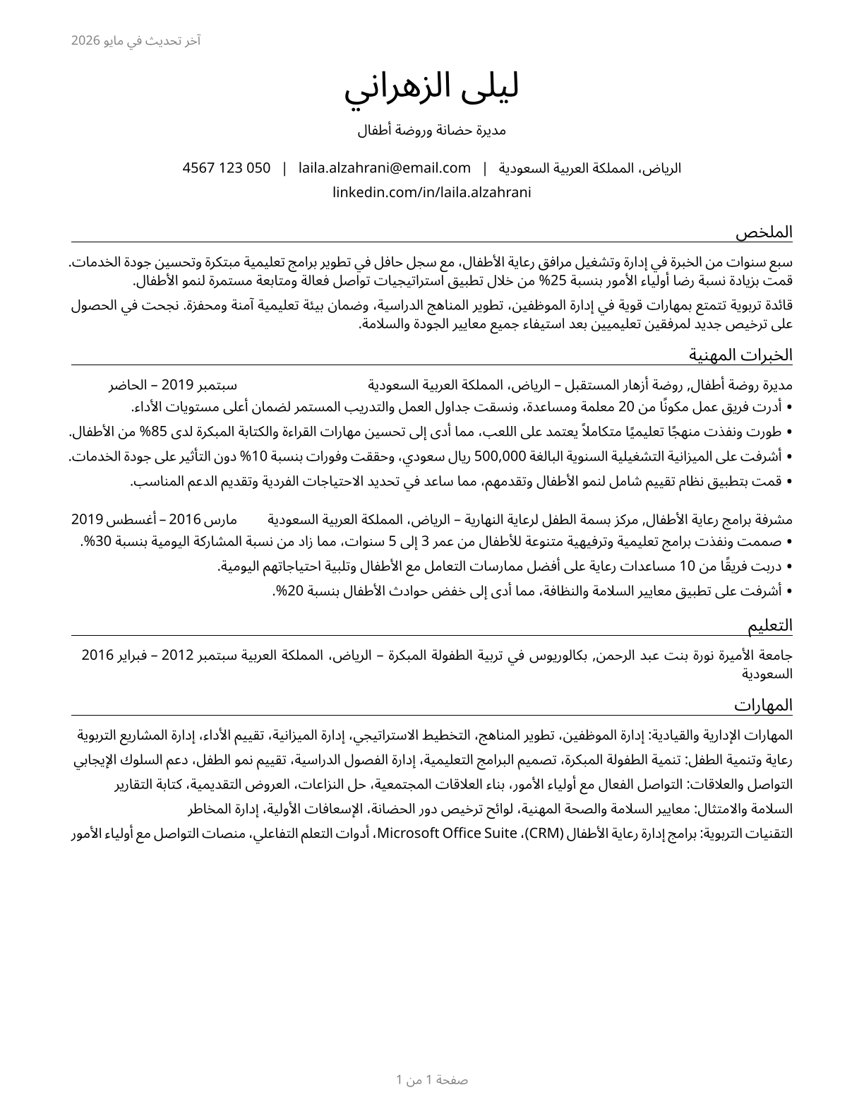 Education and Childcare Administrators, Preschool and Daycare CV in Arabic — page 1