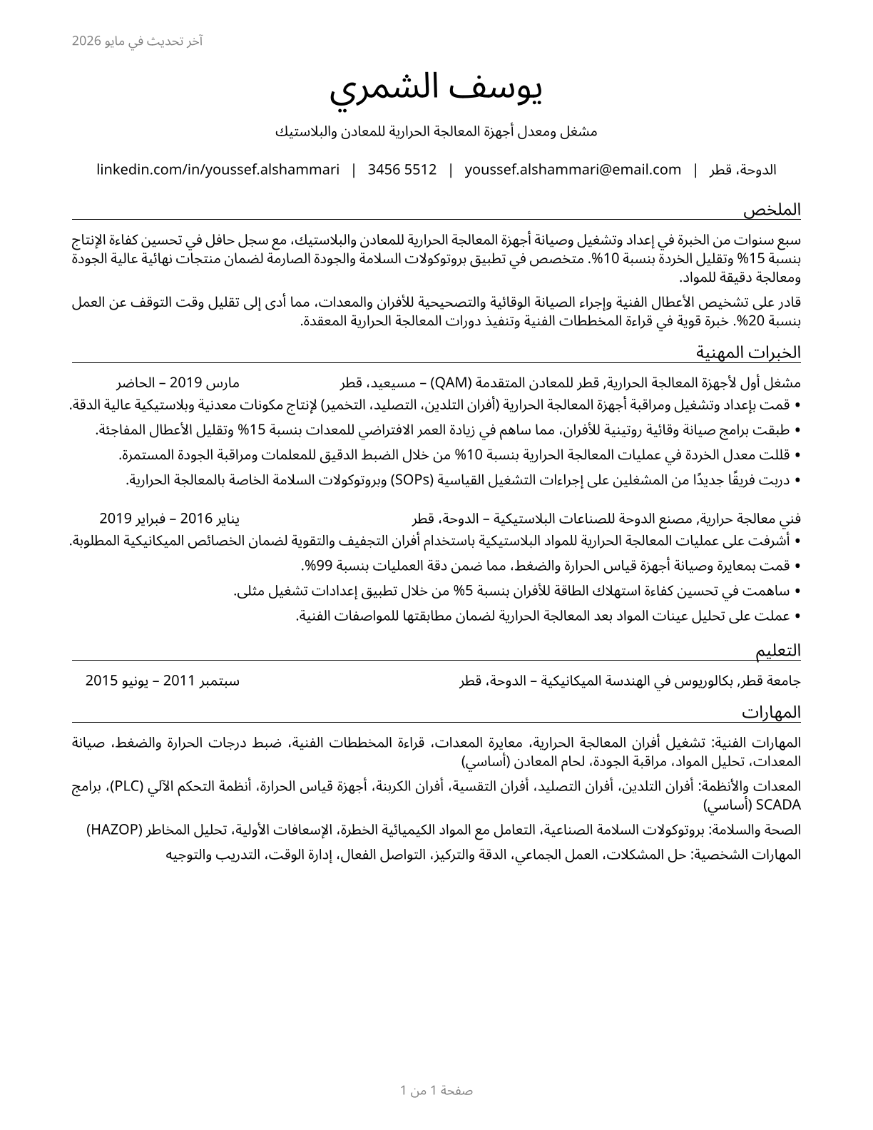Heat Treating Equipment Setters, Operators, and Tenders, Metal and Plastic CV in Arabic — page 1