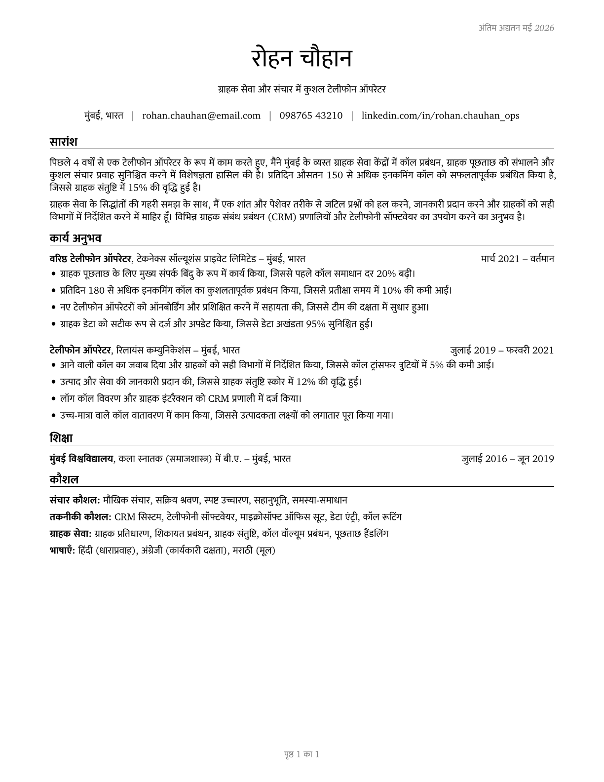 Telephone Operators CV in Hindi — page 1
