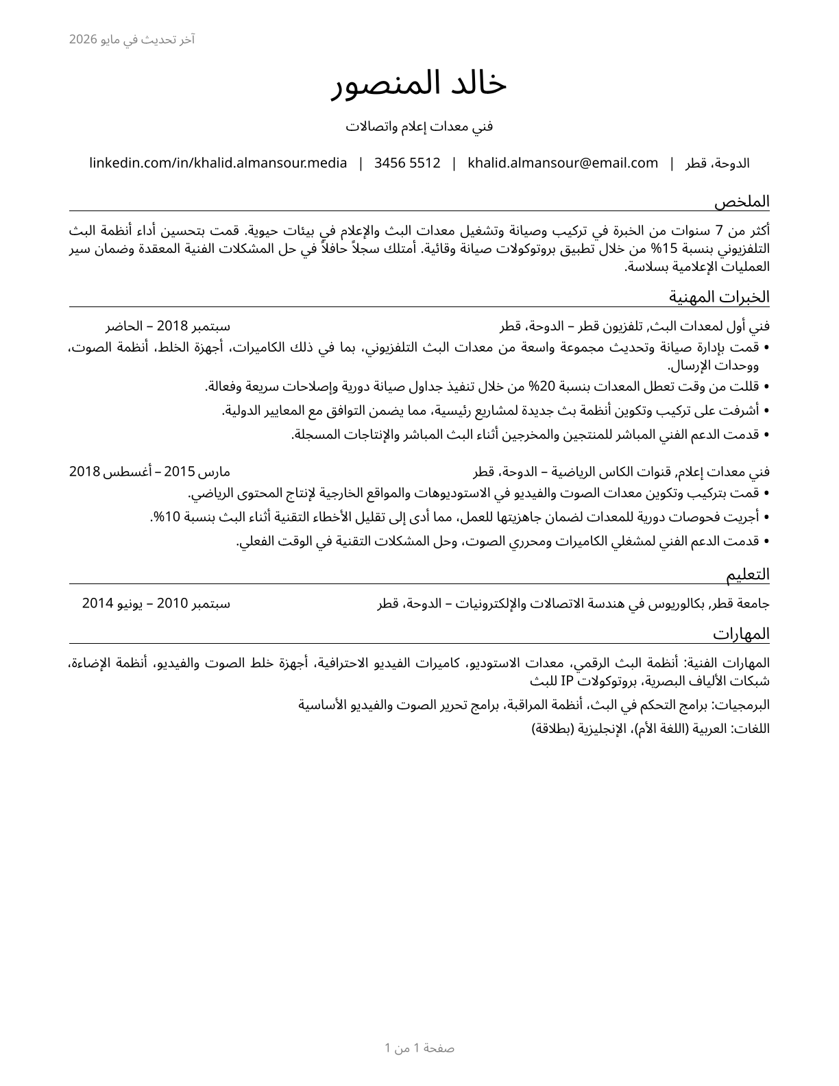 Media and Communication Equipment Workers, All Other CV in Arabic — page 1
