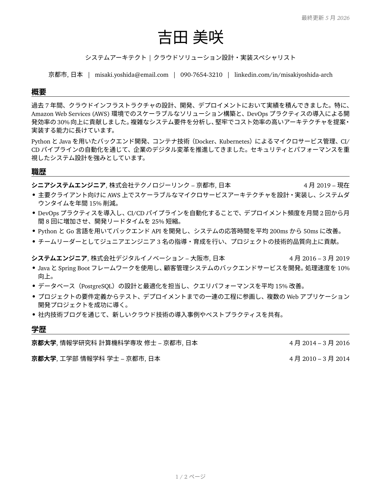 Computer Occupations, All Other CV in Japanese — page 1