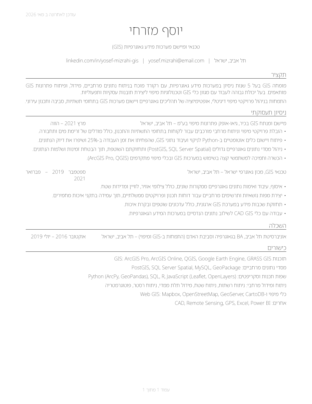 Geographic Information Systems Technologists and Technicians CV in Hebrew — page 1