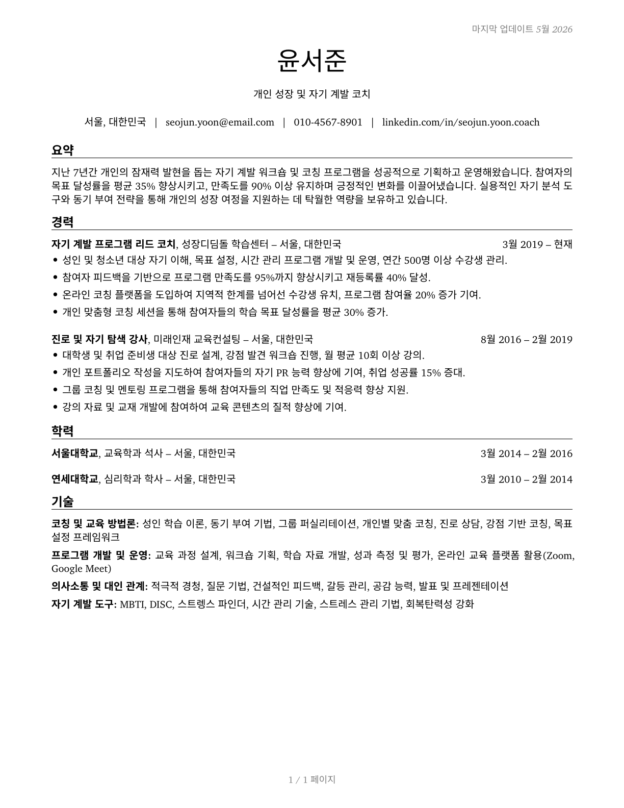 Self-Enrichment Teachers CV in Korean — page 1