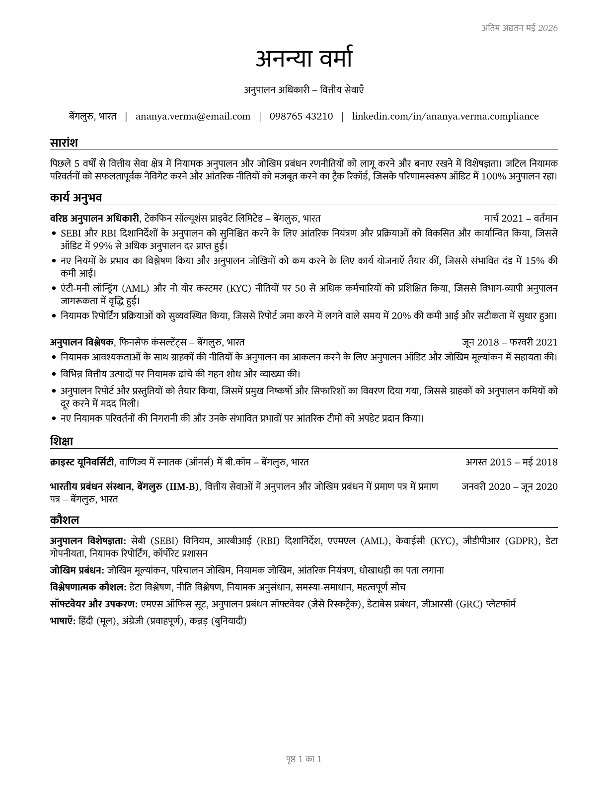 Compliance Officers CV in Hindi — page 1